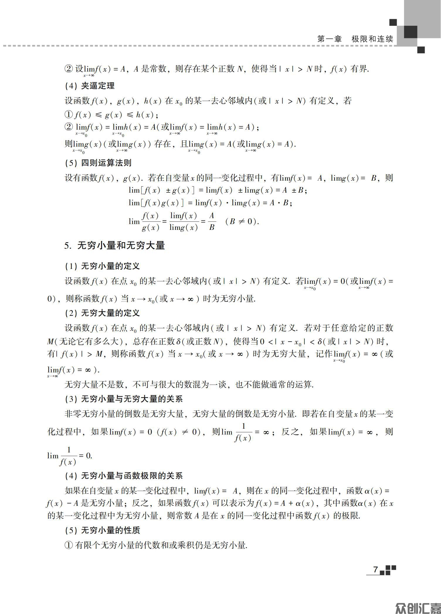 高等数学（二）教材_11.jpg
