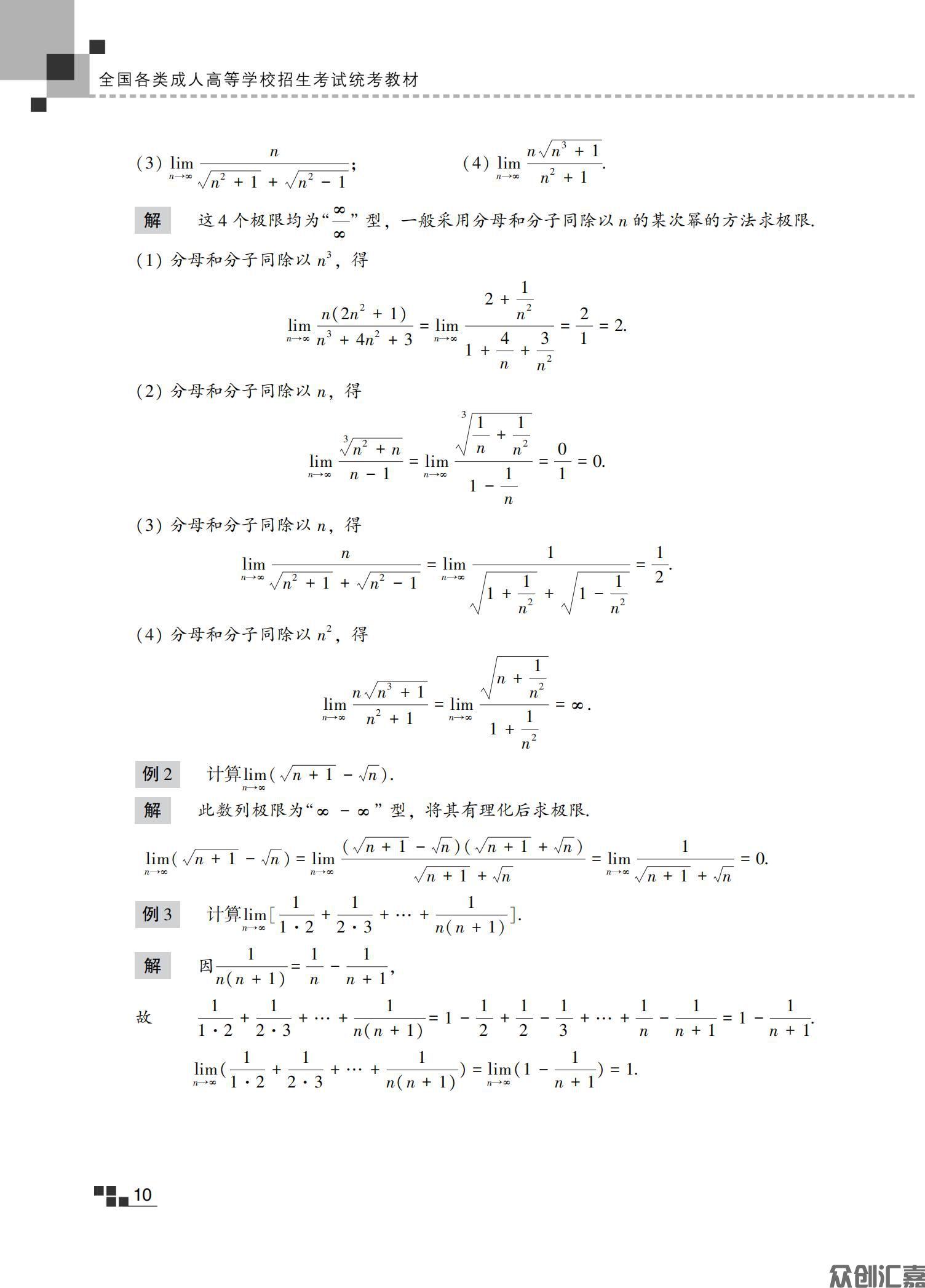 高等数学（二）教材_14.jpg