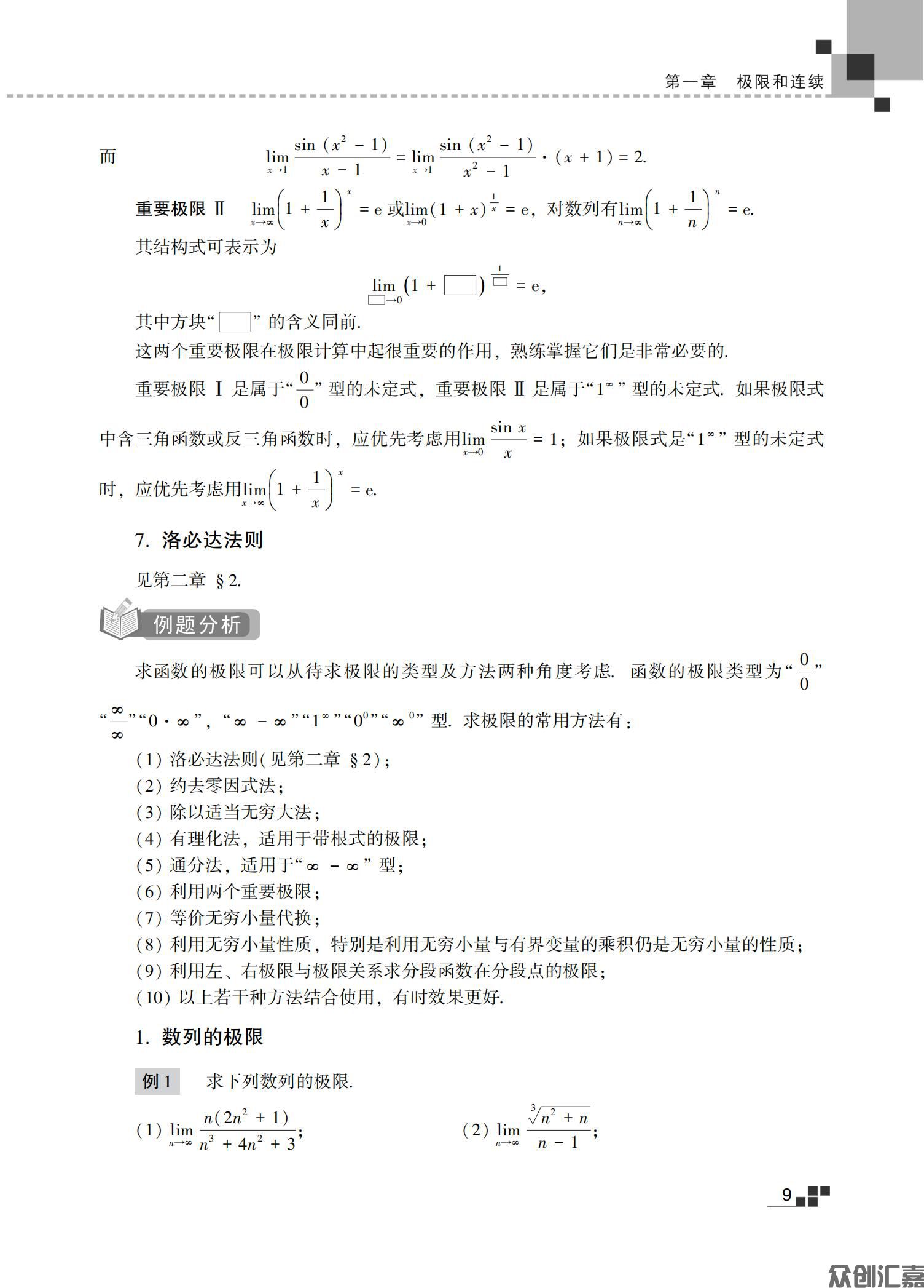 高等数学（二）教材_13.jpg