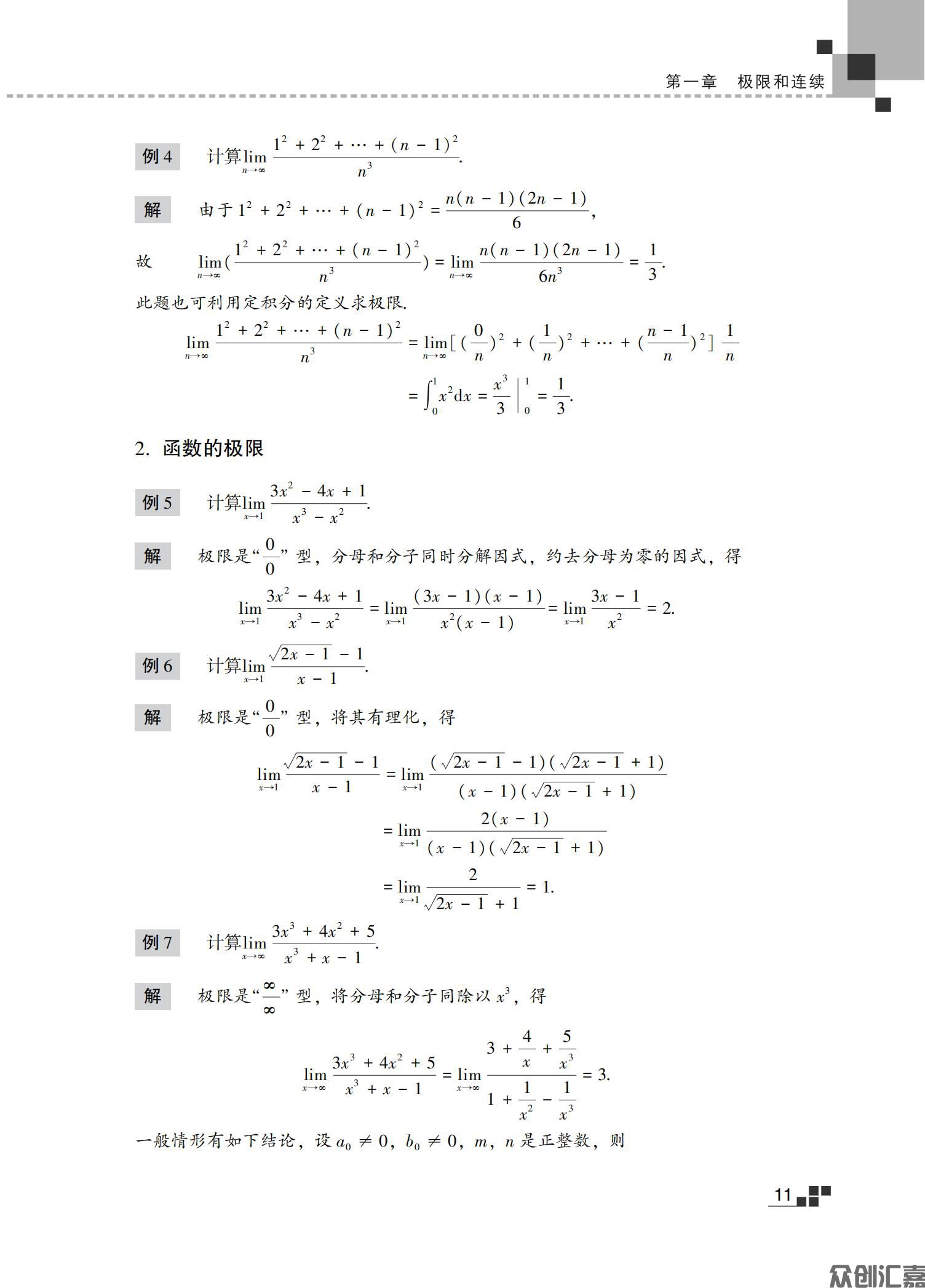 高等数学（二）教材_15.jpg