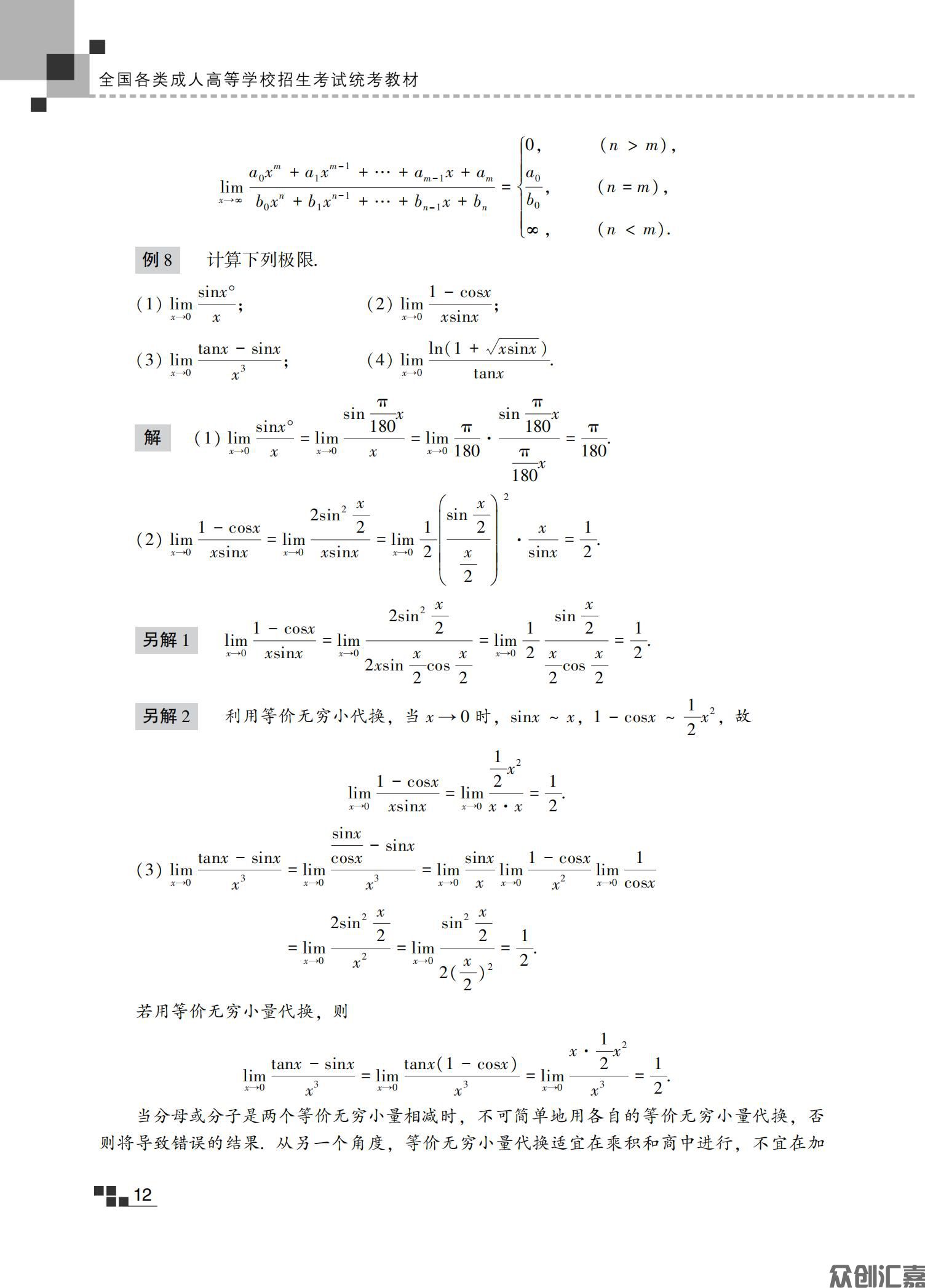 高等数学（二）教材_16.jpg