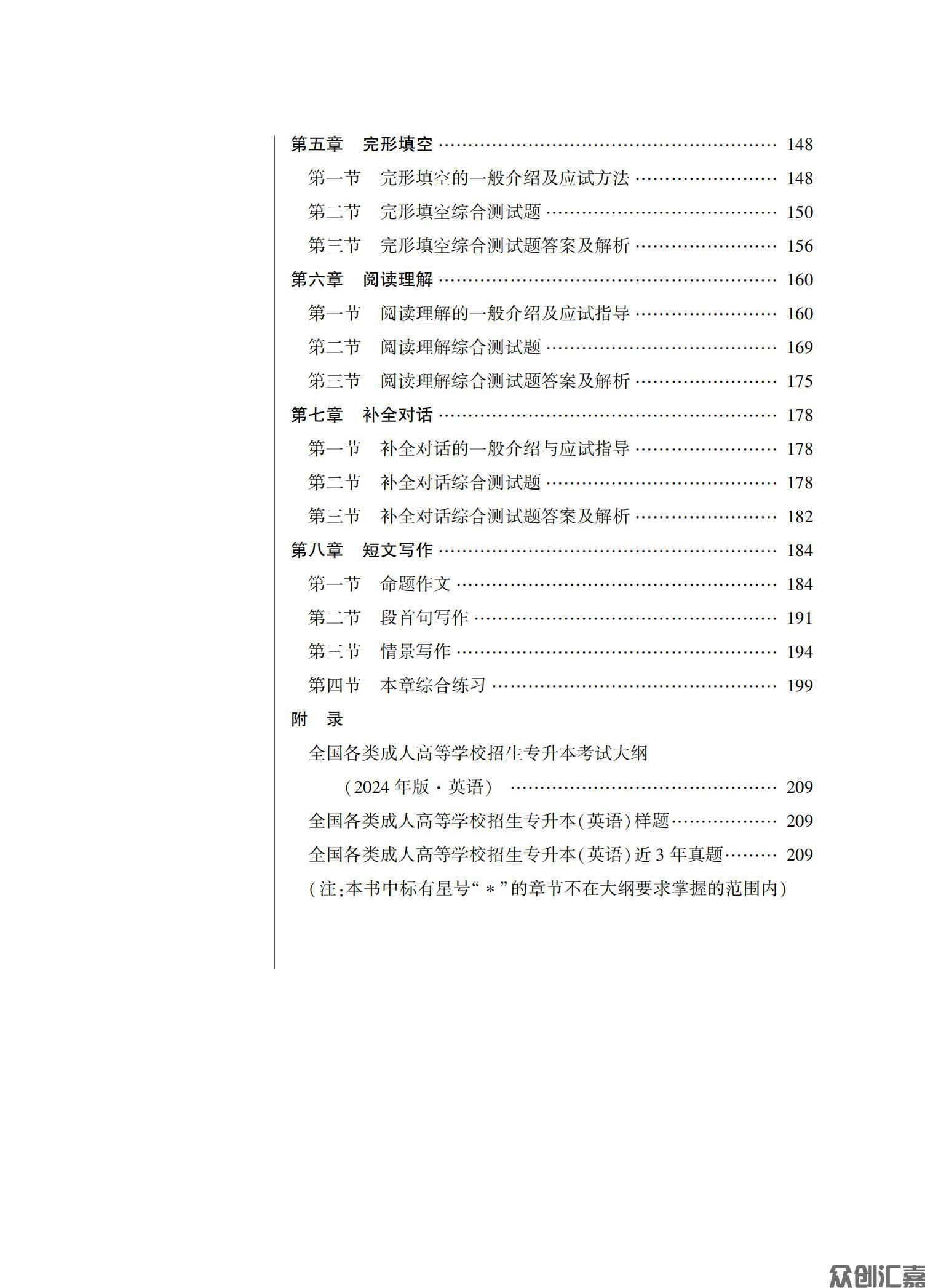 专升本 英语教材_05.jpg