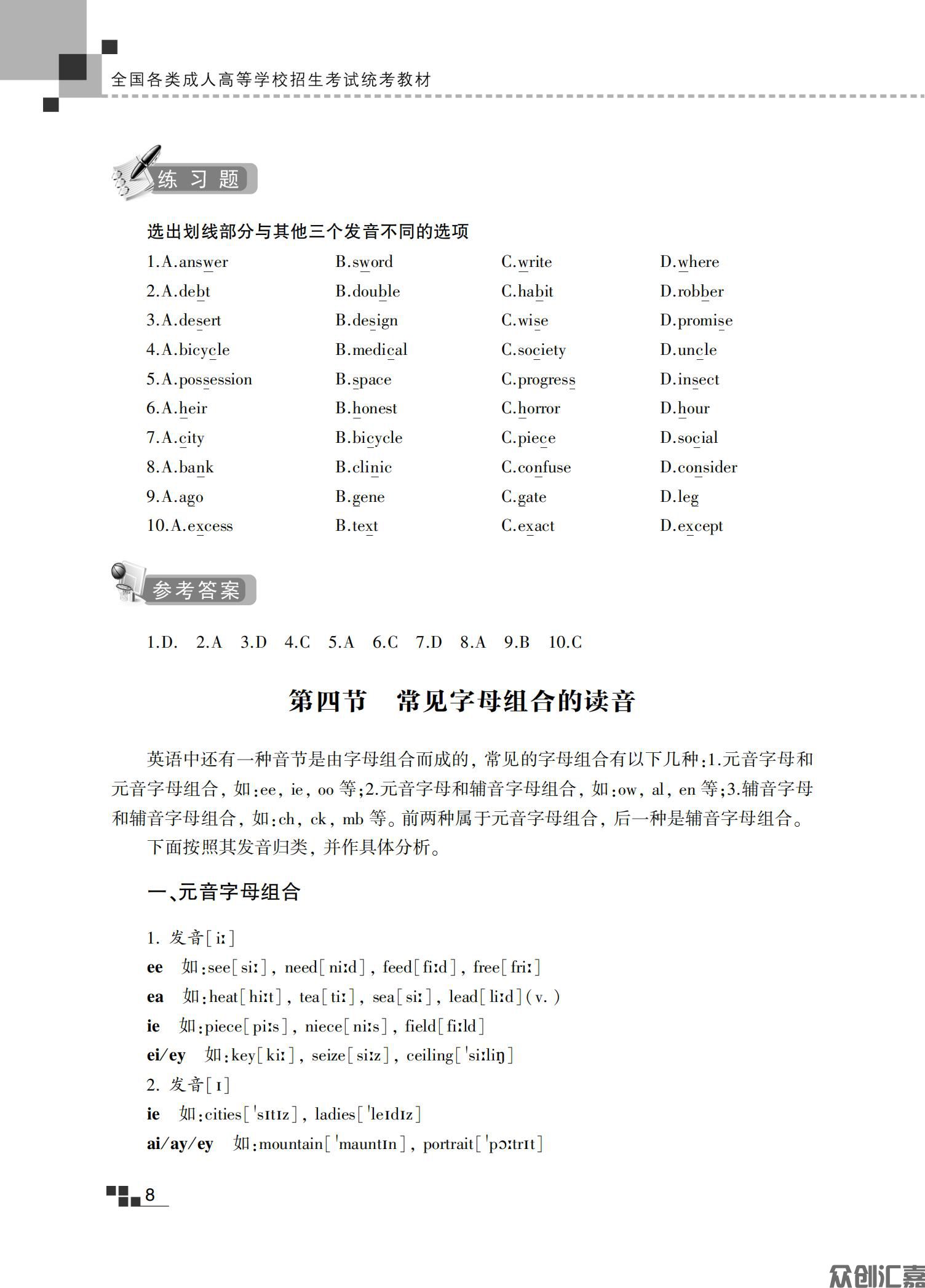 专升本 英语教材_13.jpg