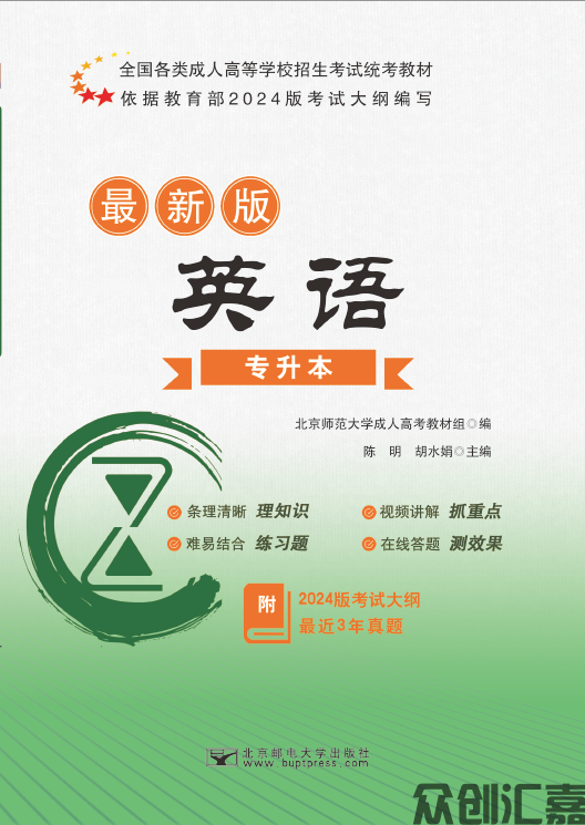 专升本英语教材