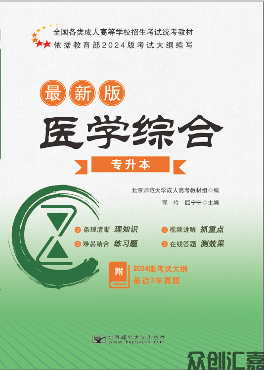 医学综合教材