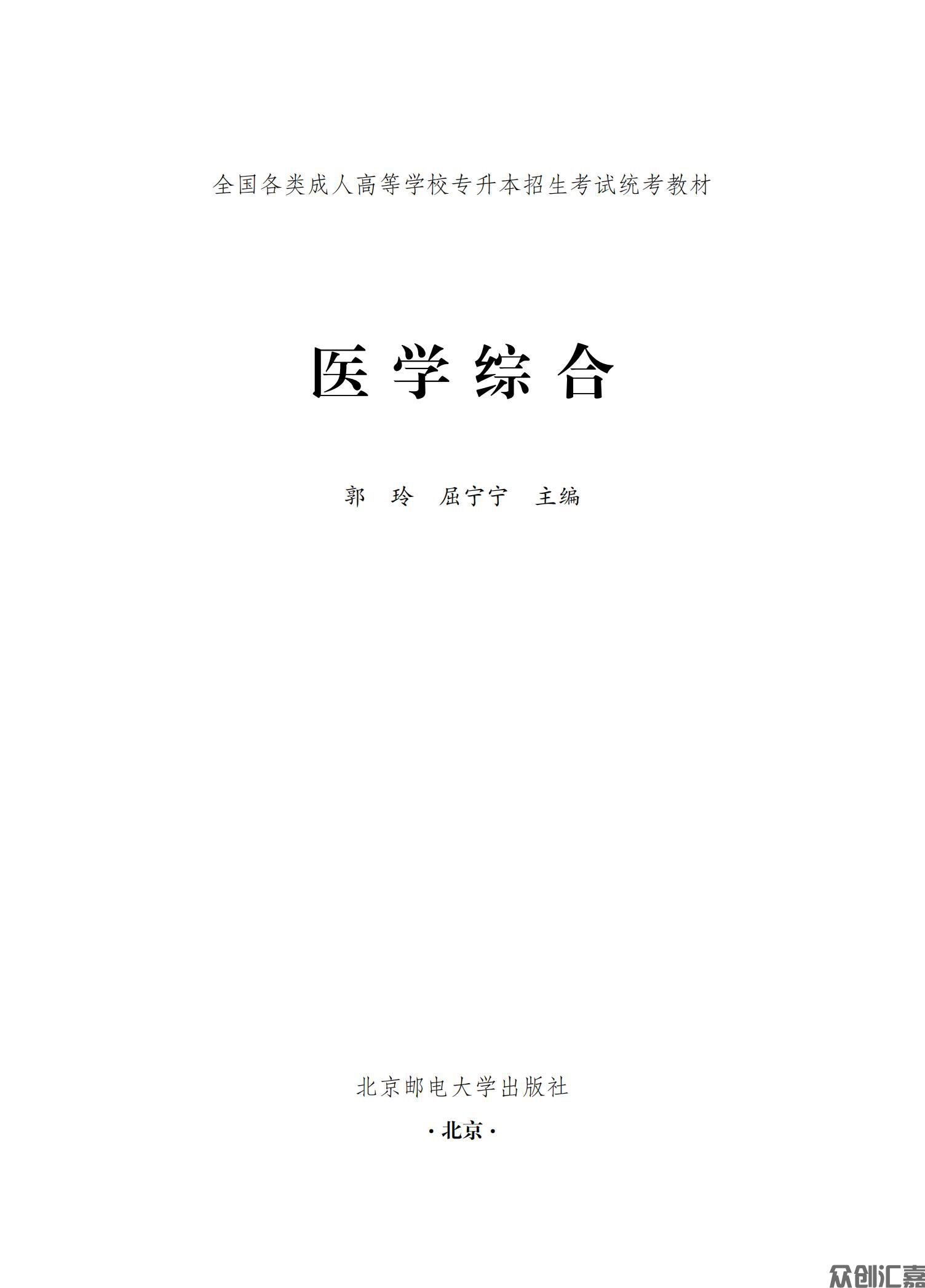 医学综合教材_00.jpg