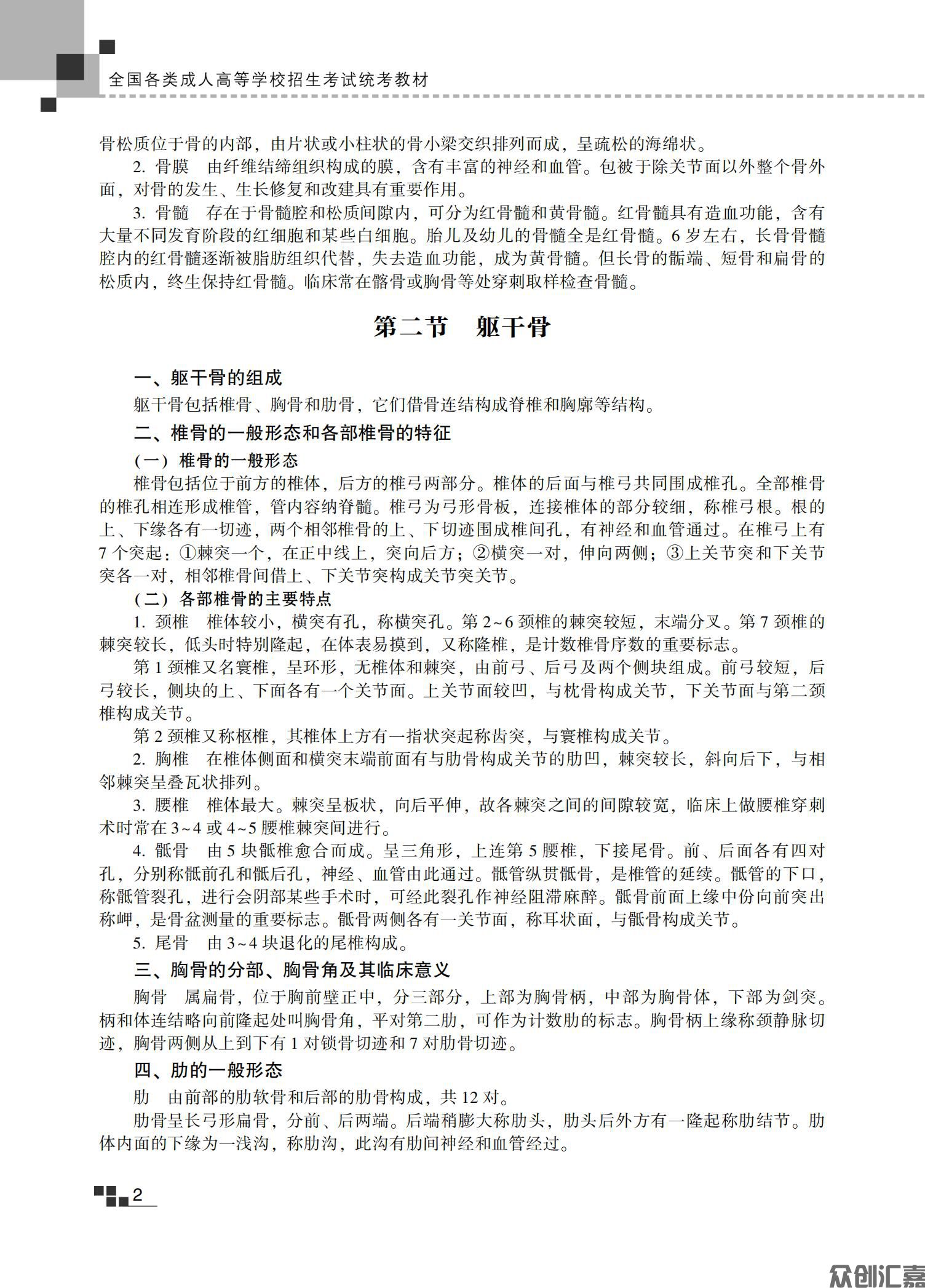 医学综合教材_07.jpg
