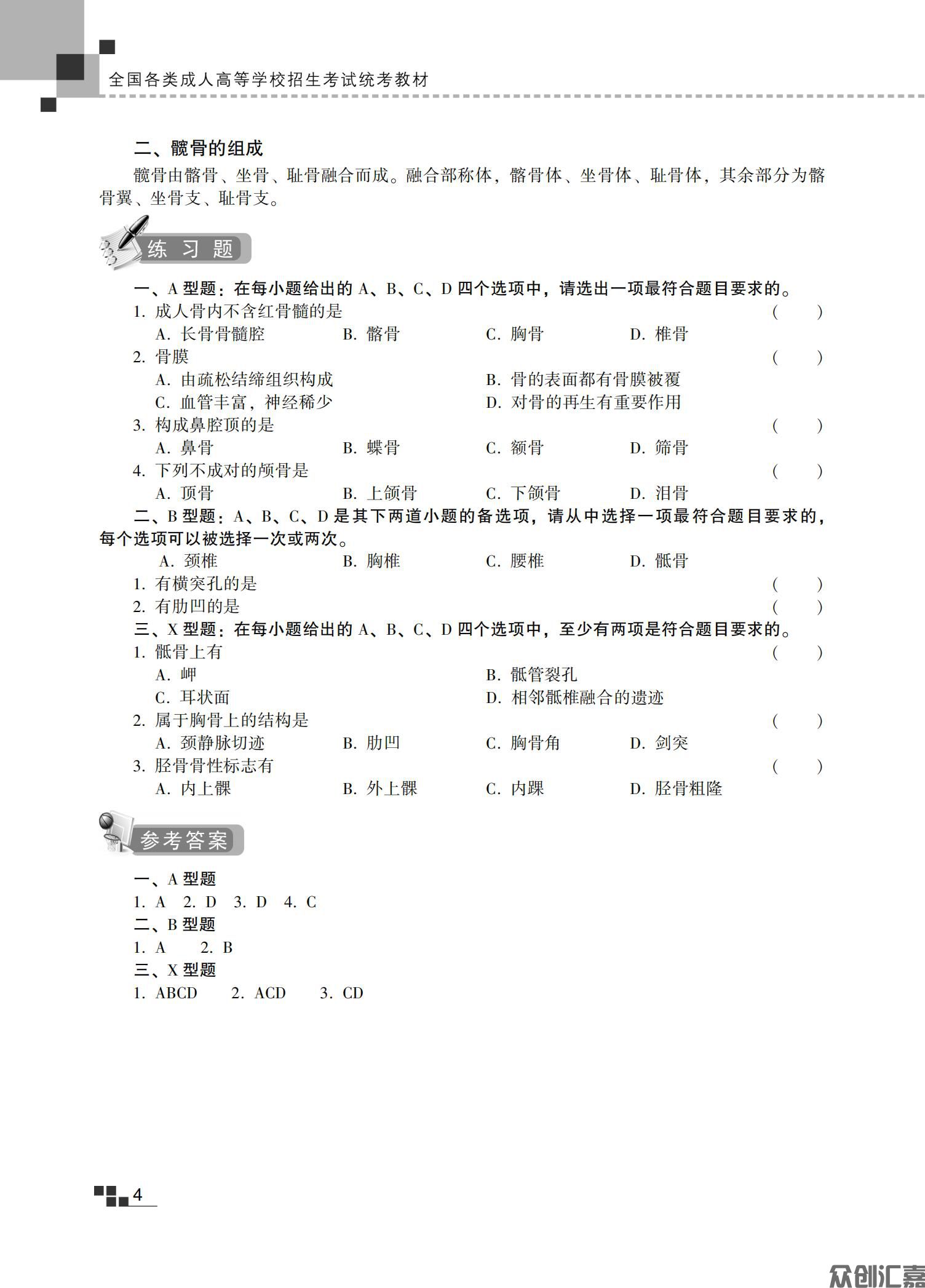医学综合教材_09.jpg