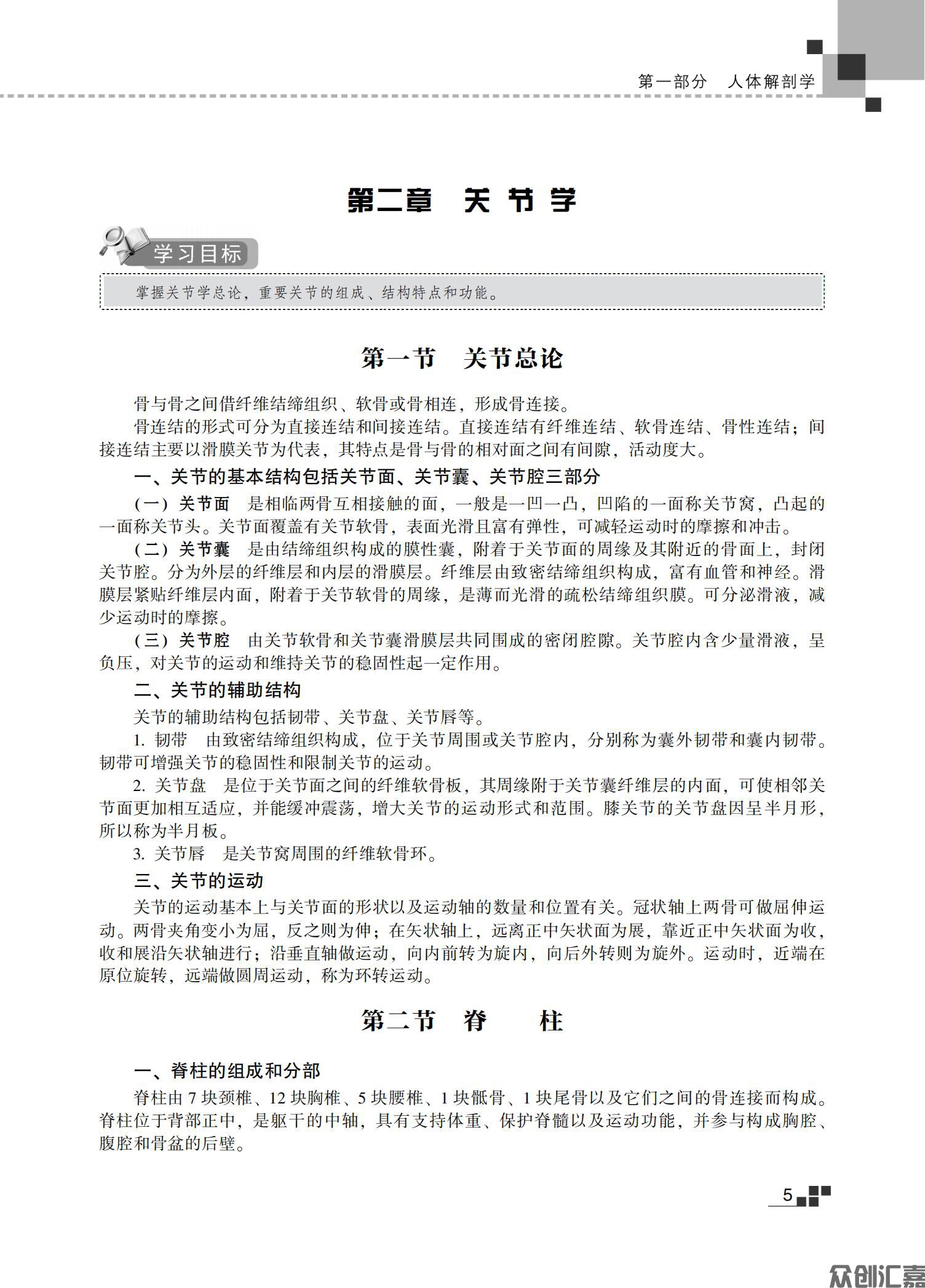医学综合教材_10.jpg