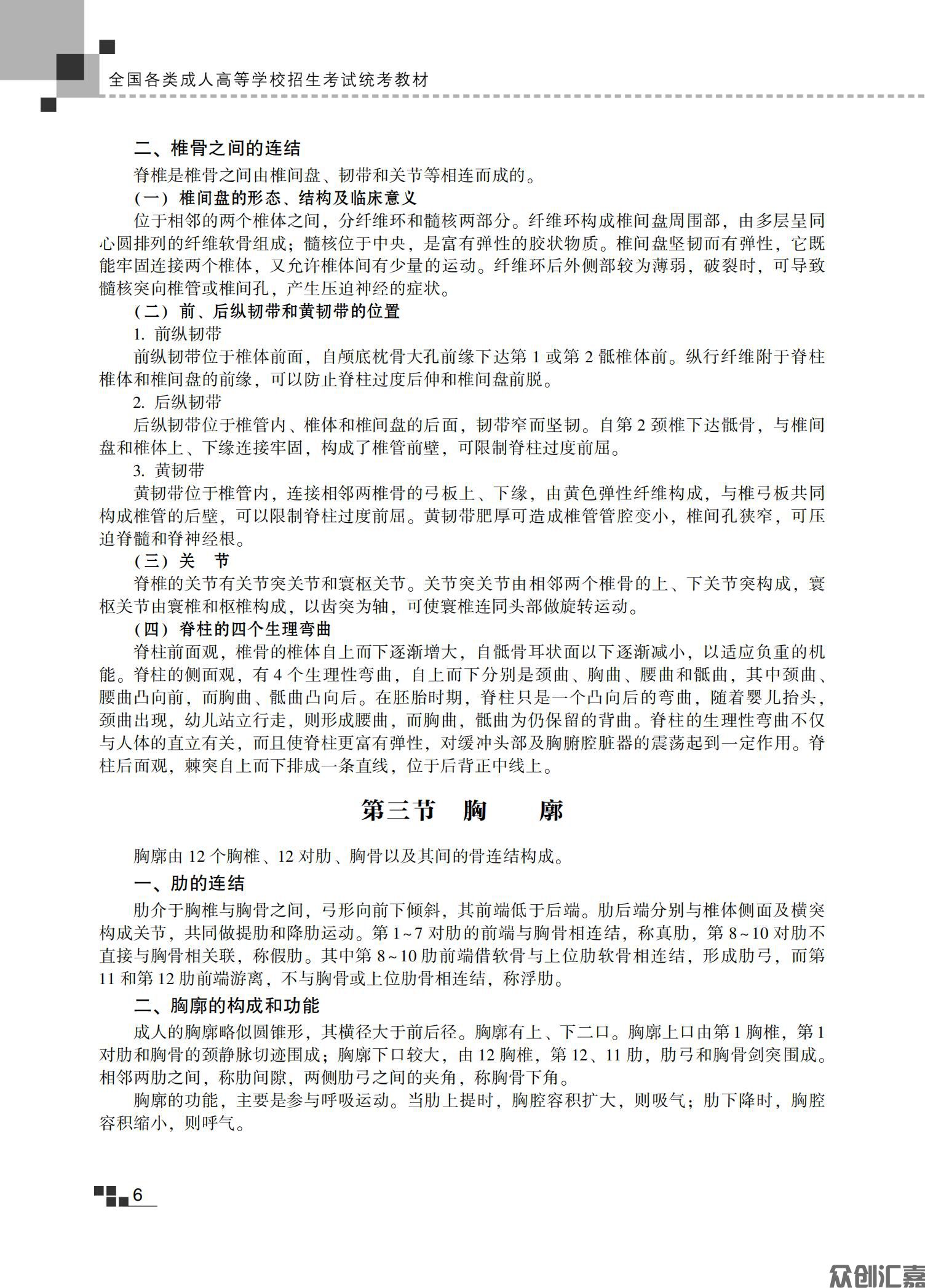 医学综合教材_11.jpg