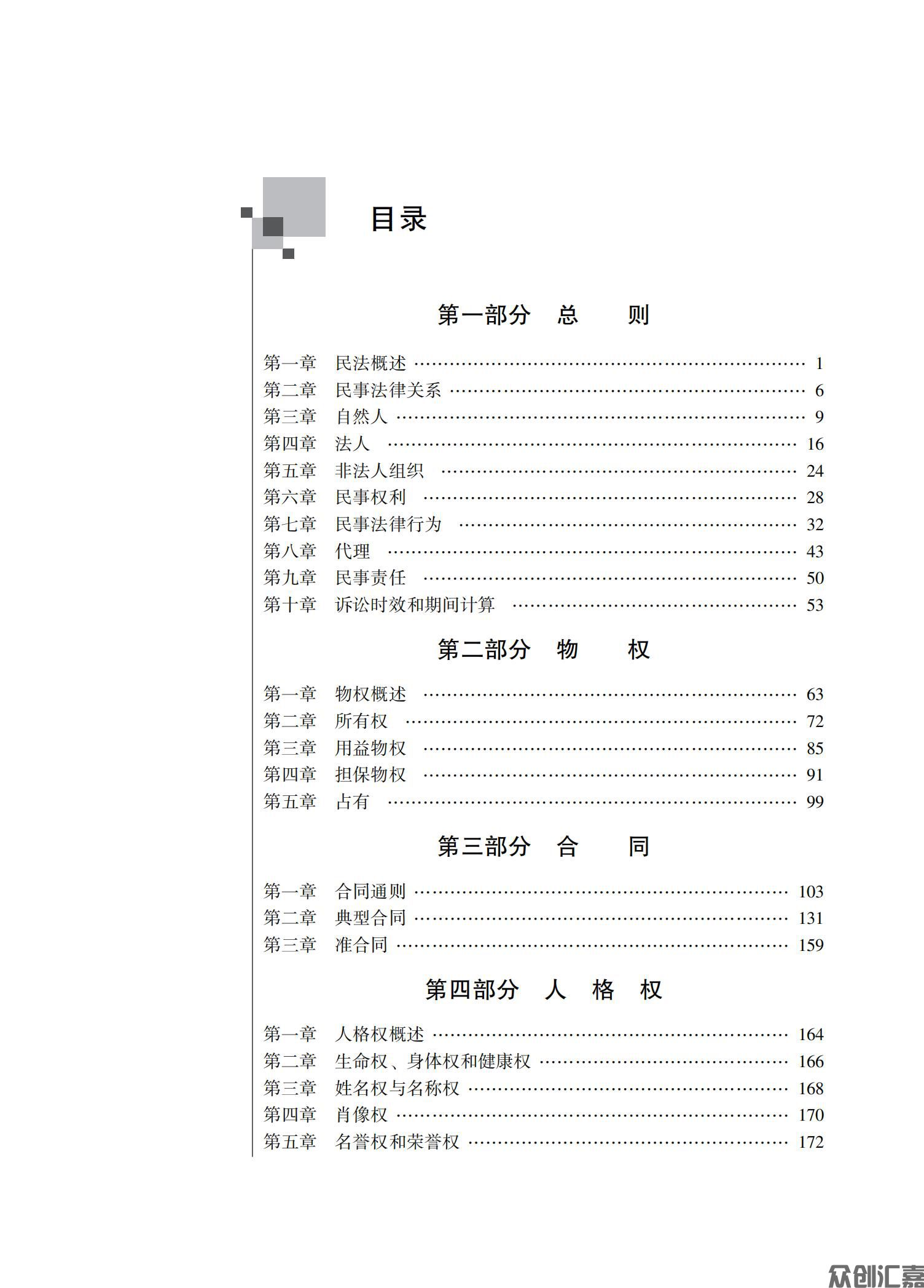 民法教材_04.jpg