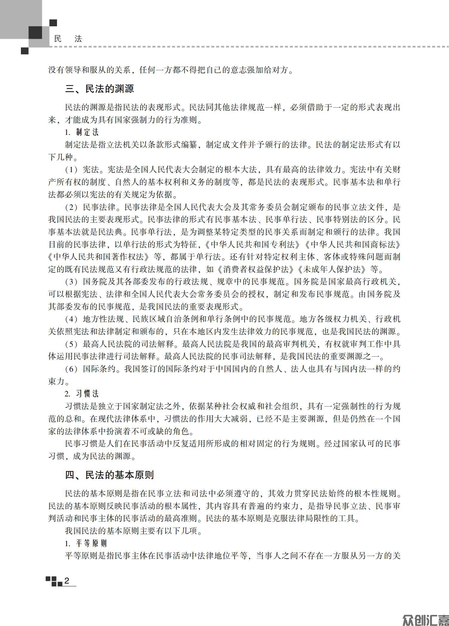 民法教材_07.jpg