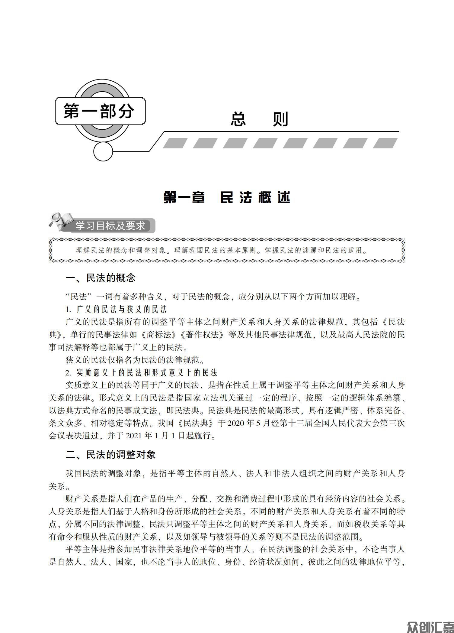 民法教材_06.jpg