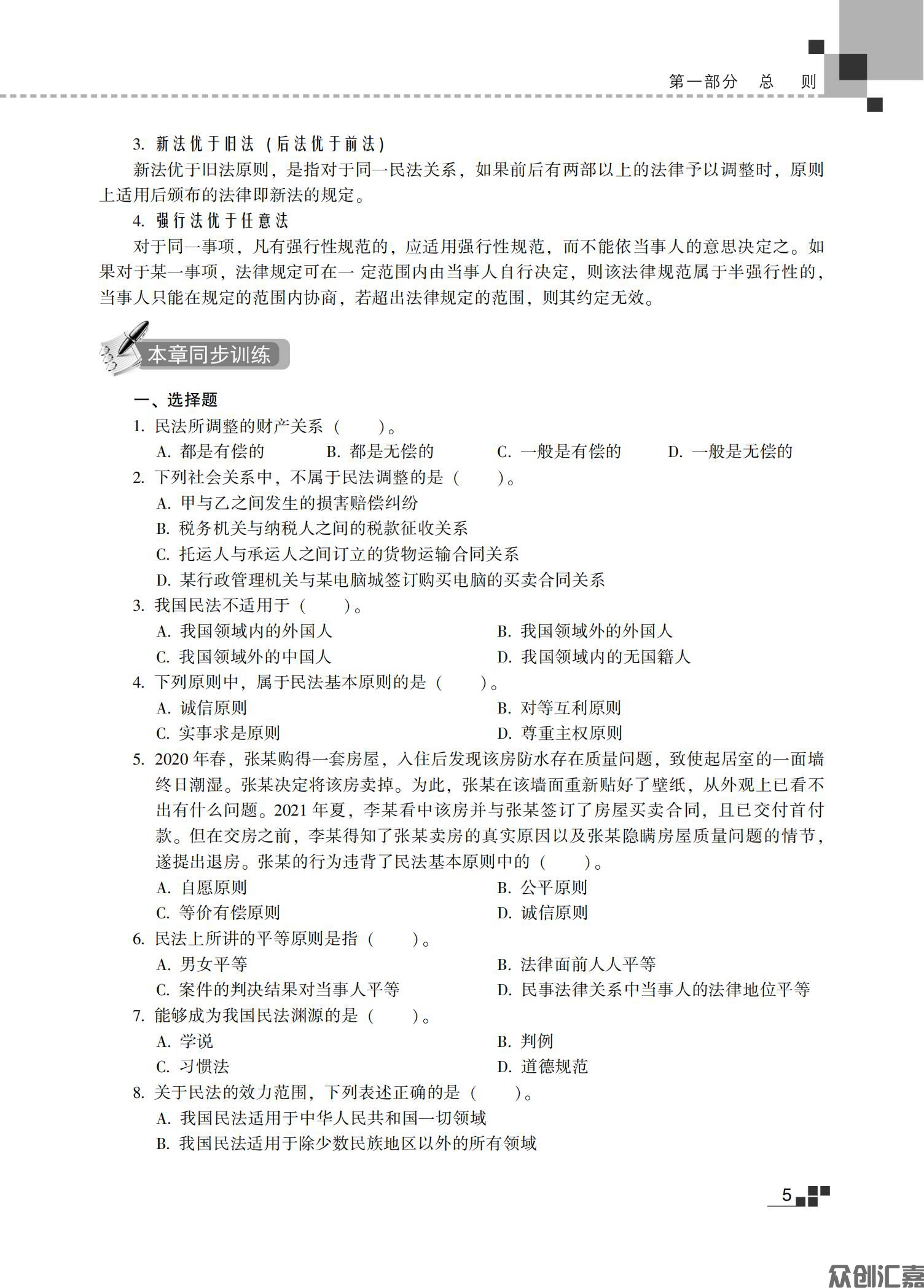 民法教材_10.jpg