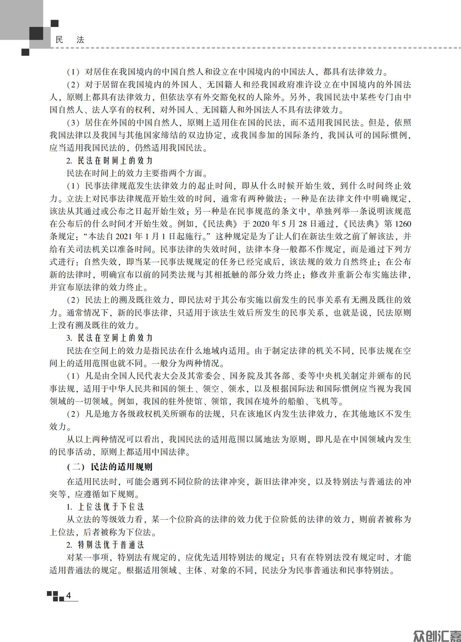 民法教材_09.jpg