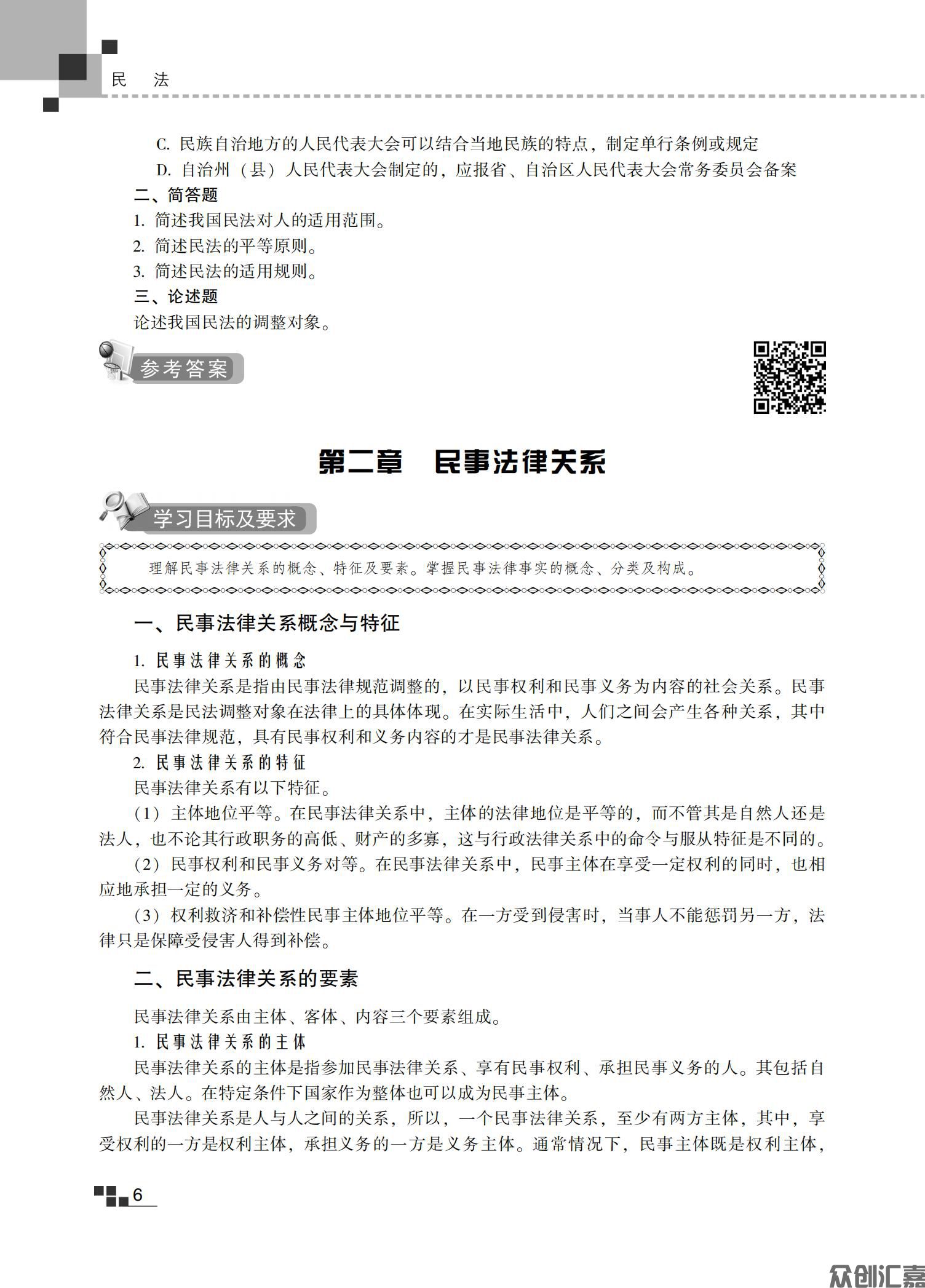 民法教材_11.jpg