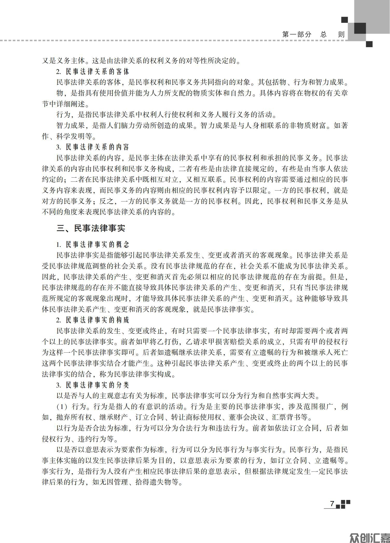 民法教材_12.jpg