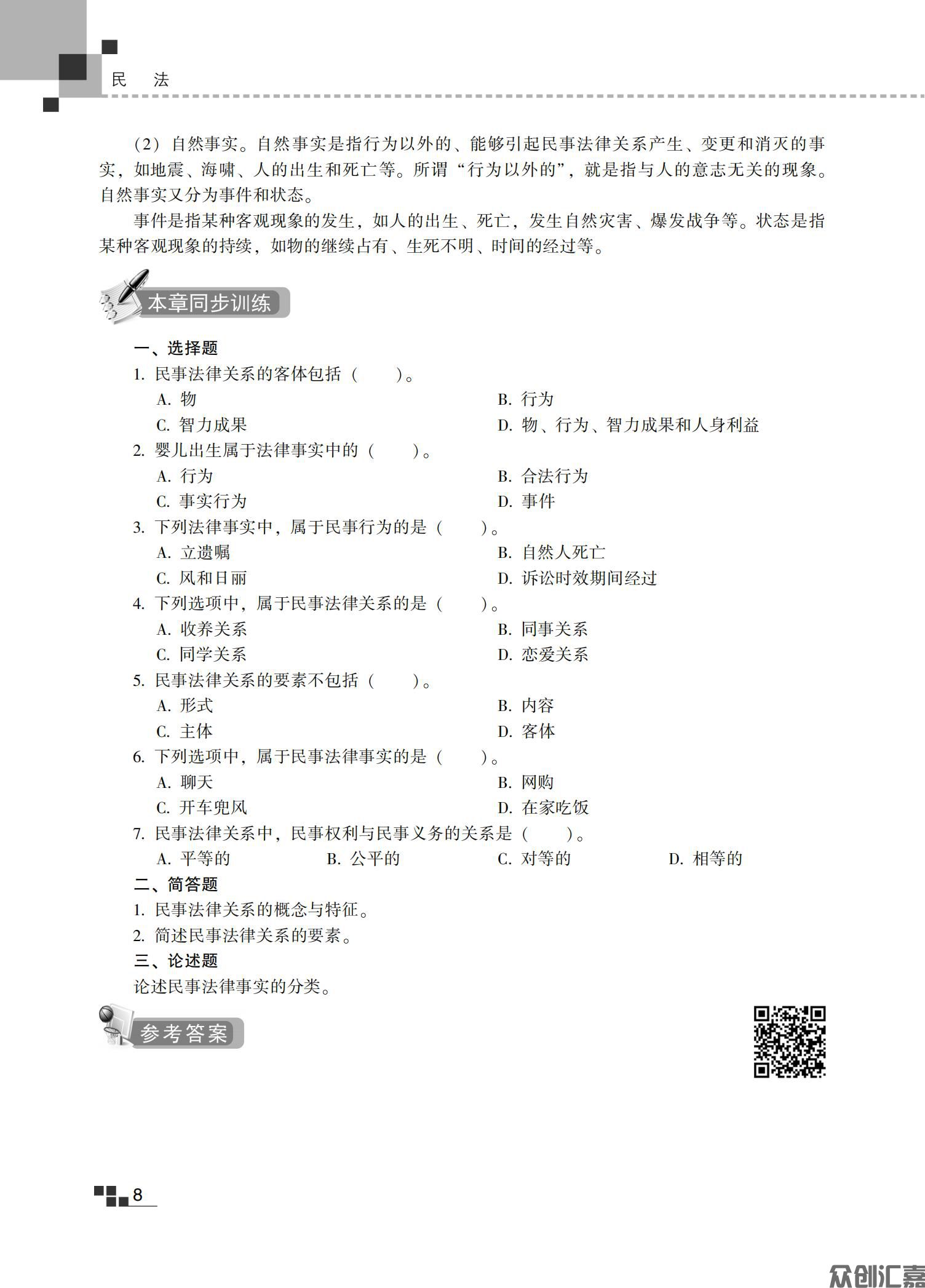 民法教材_13.jpg