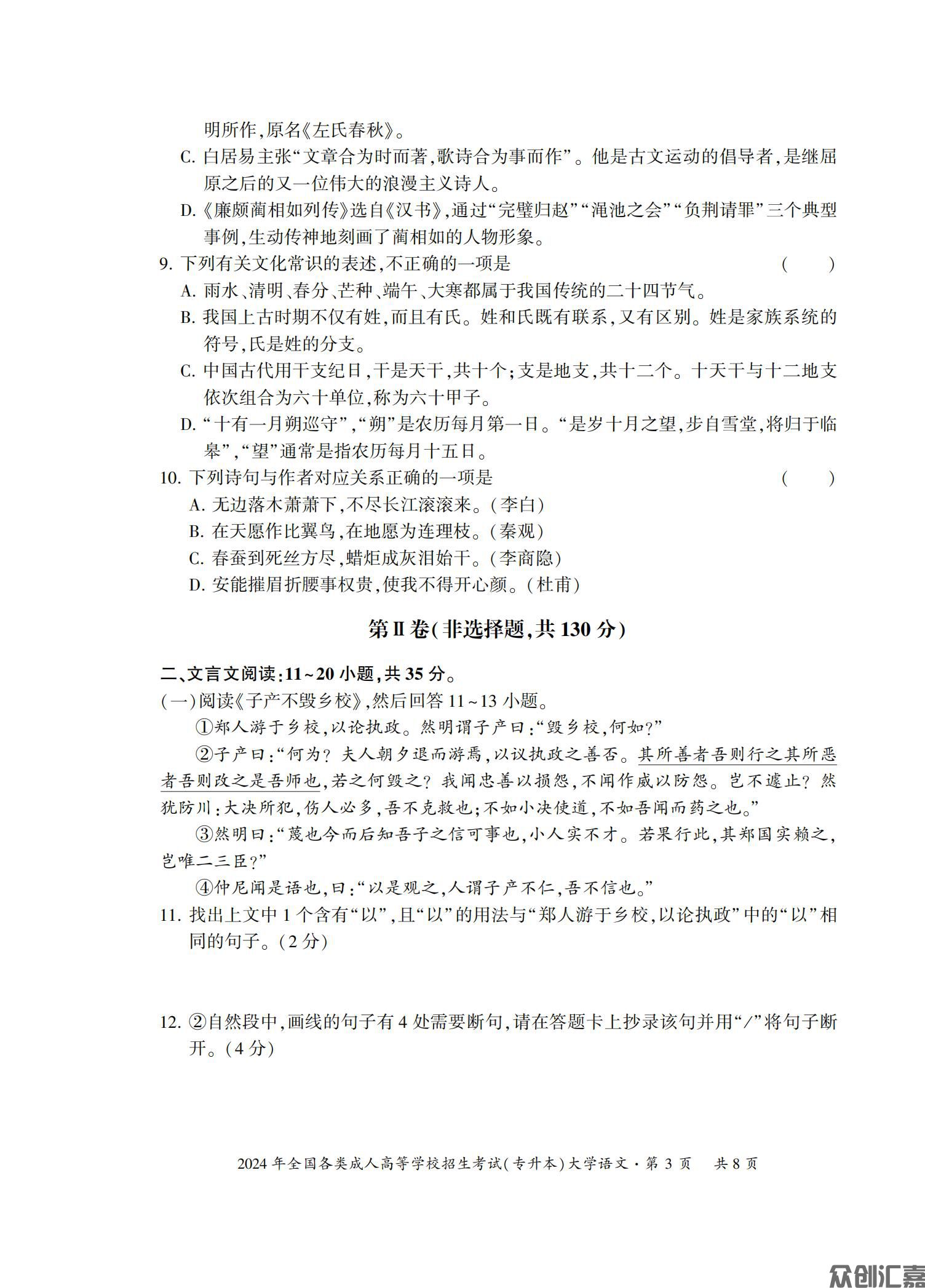 大学语文试卷_10.jpg