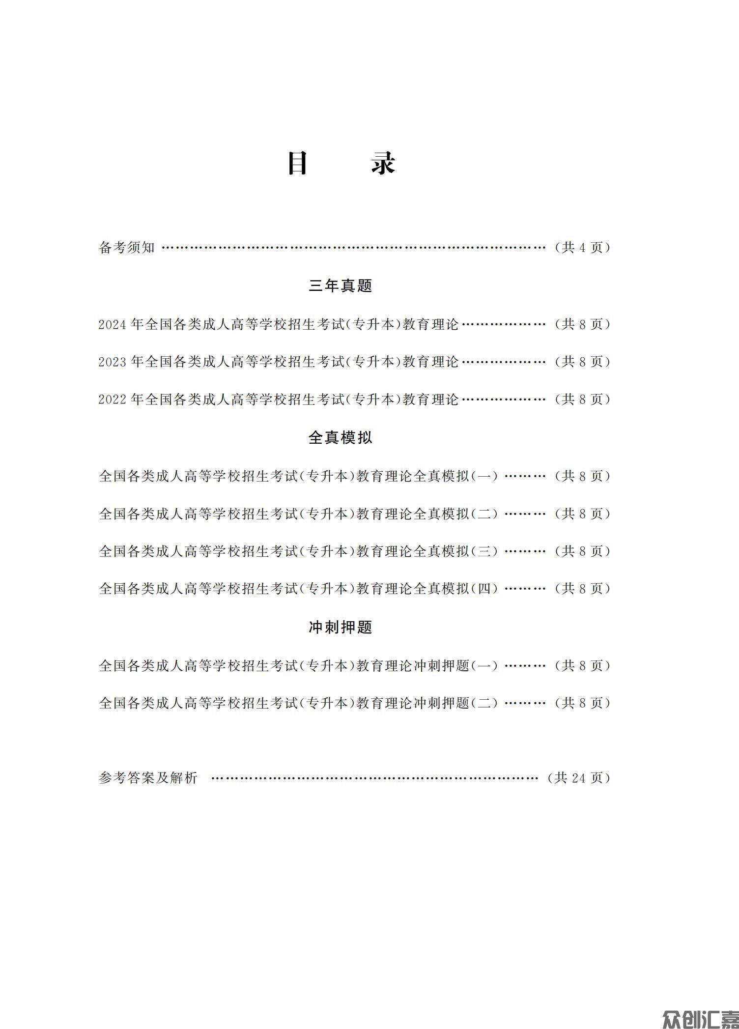 教育理论试卷_03.jpg