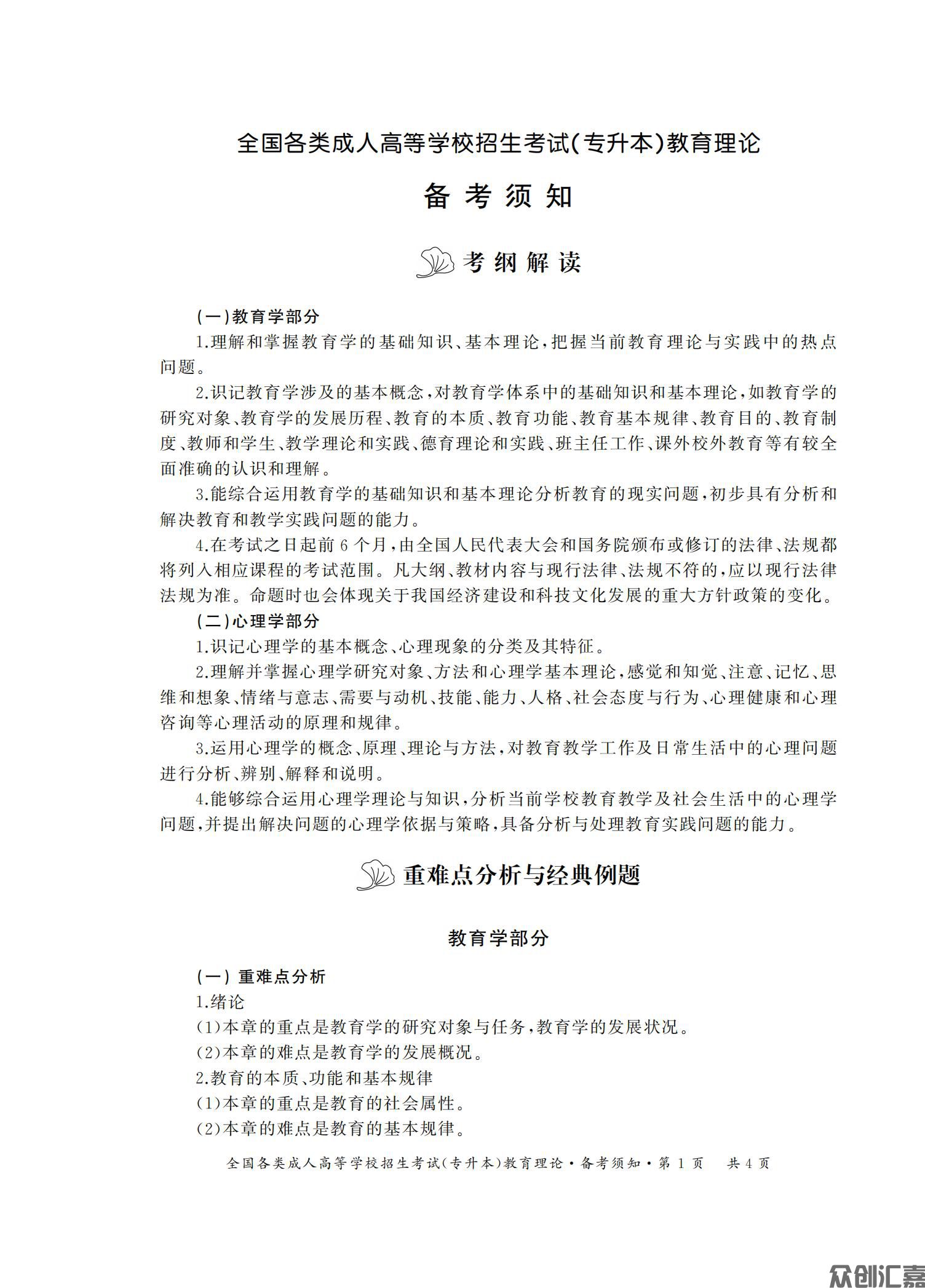 教育理论试卷_04.jpg