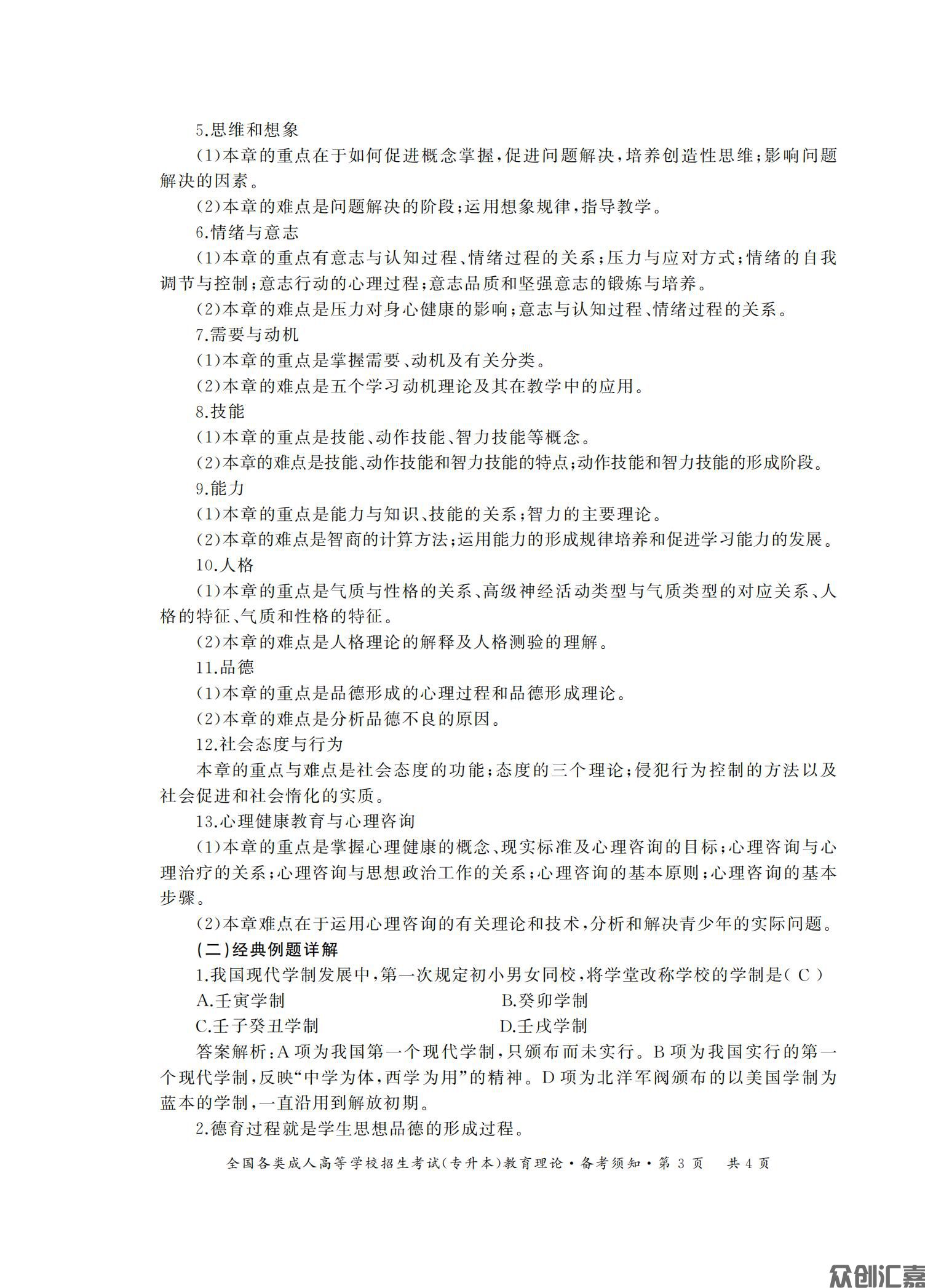 教育理论试卷_06.jpg