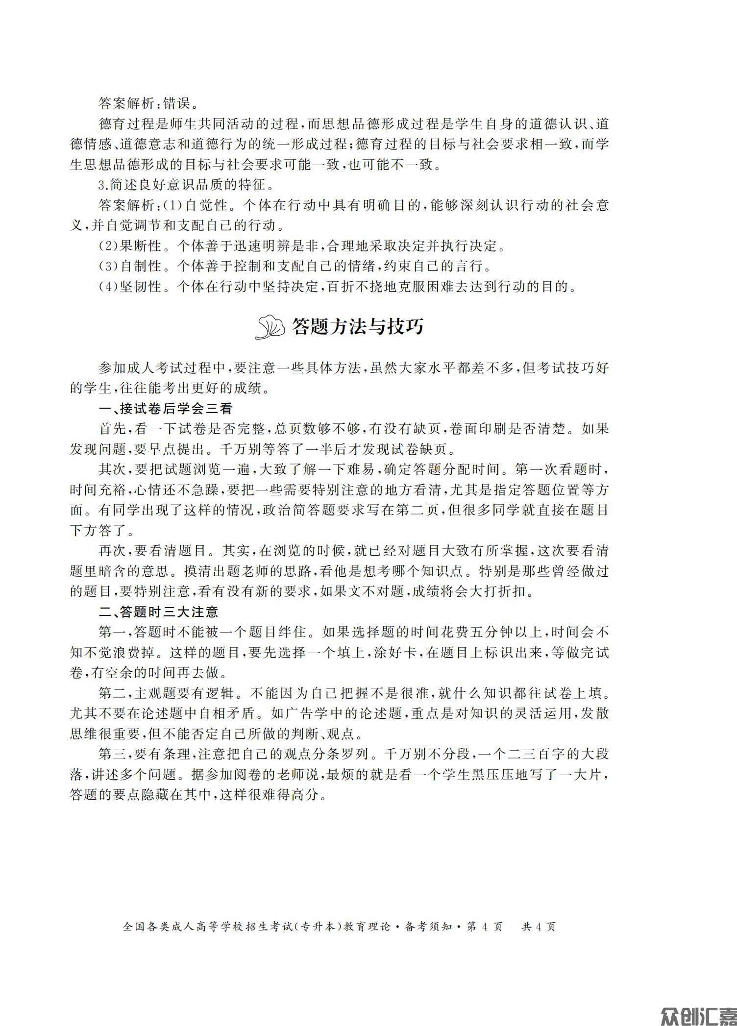 教育理论试卷_07.jpg
