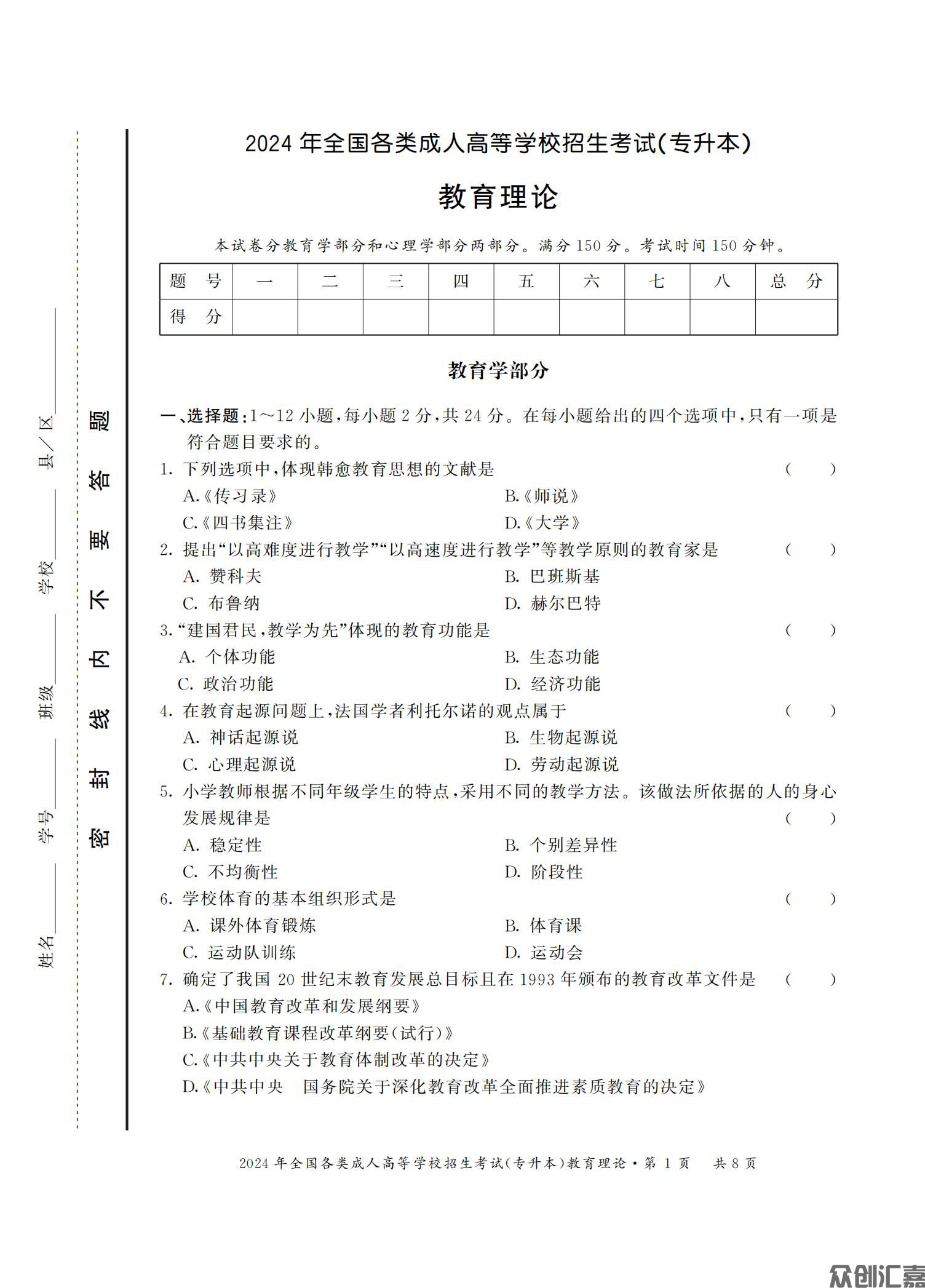 教育理论试卷_08.jpg