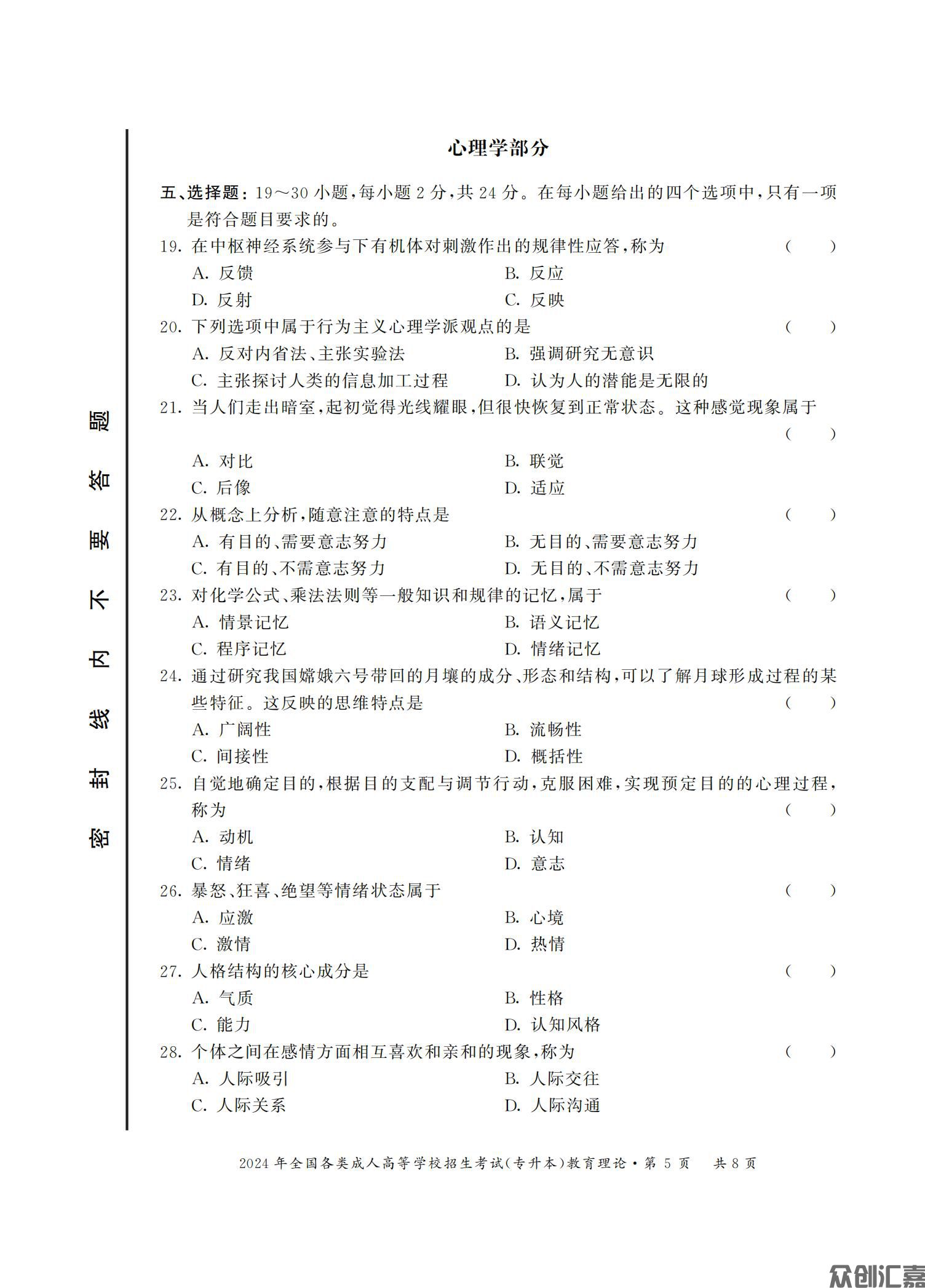 教育理论试卷_12.jpg