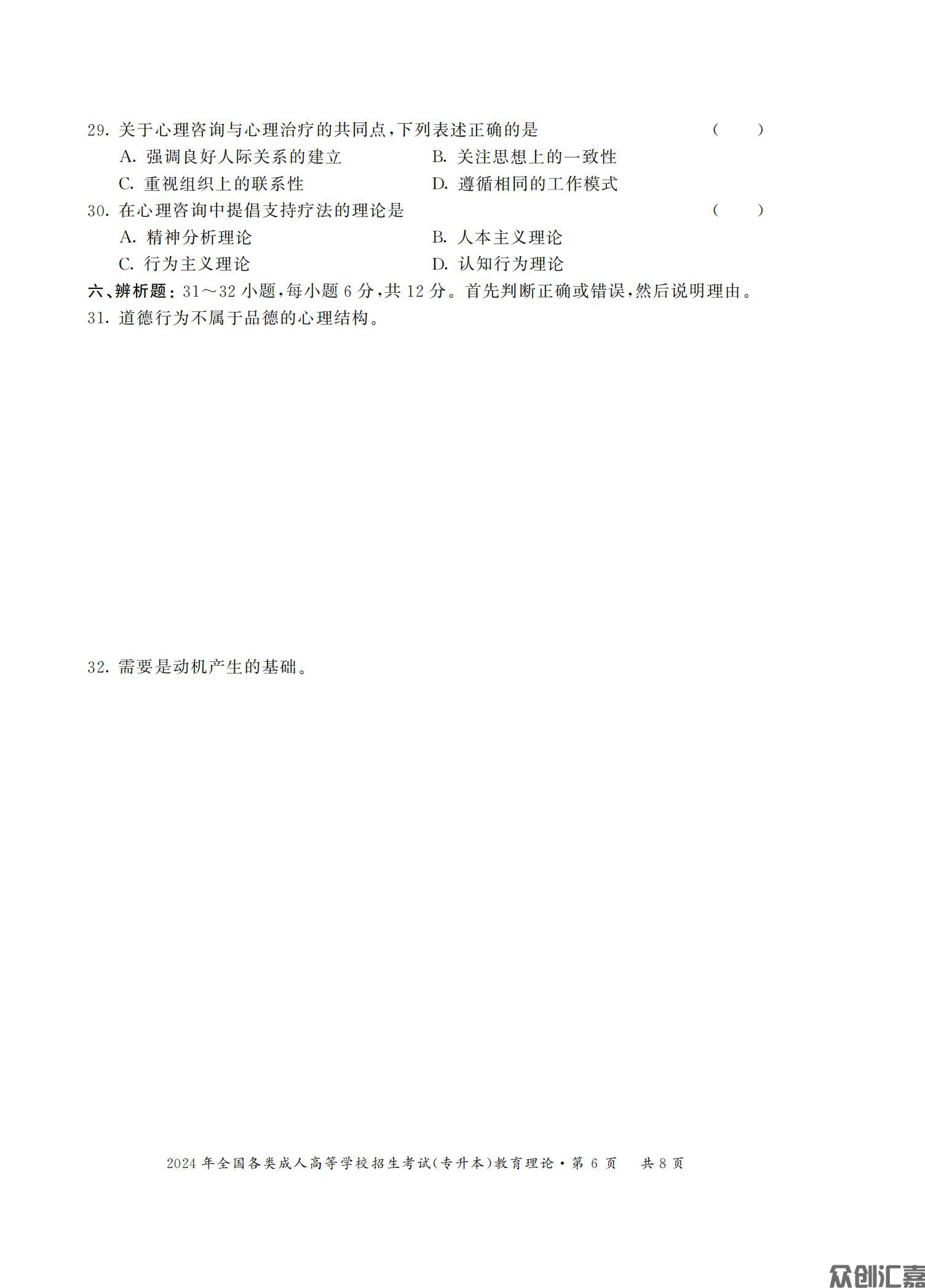 教育理论试卷_13.jpg