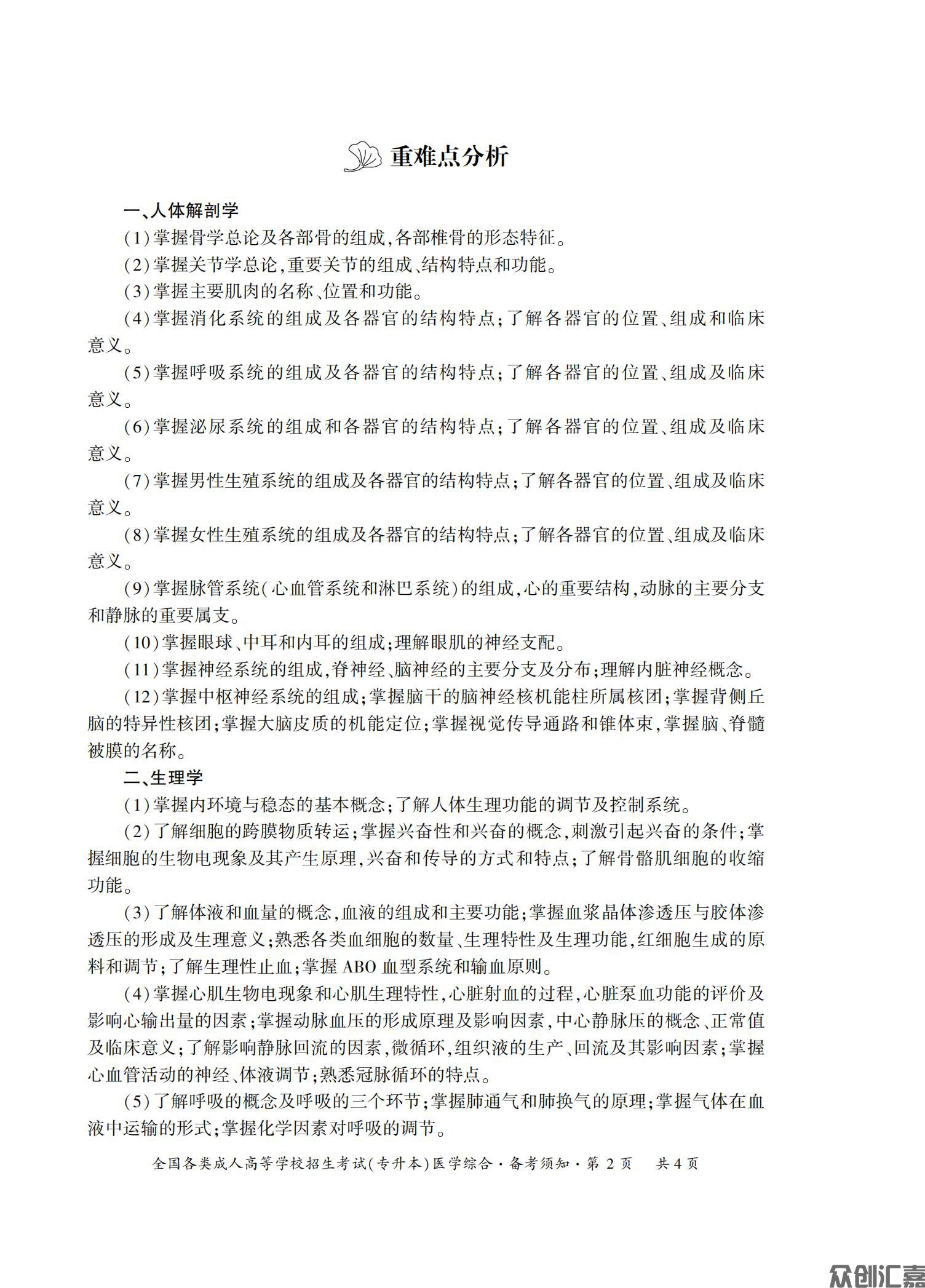 医学综合试卷_05.jpg