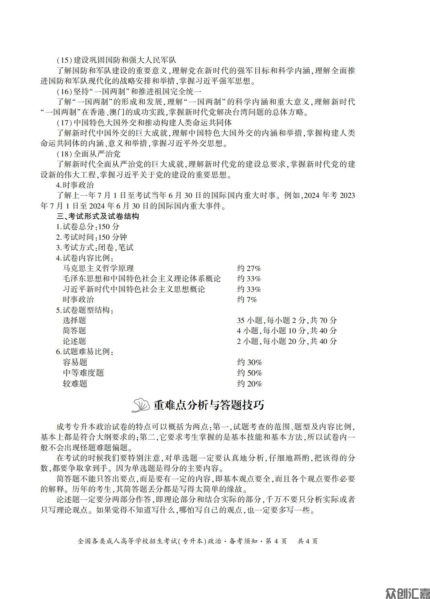 政治试卷_07.jpg
