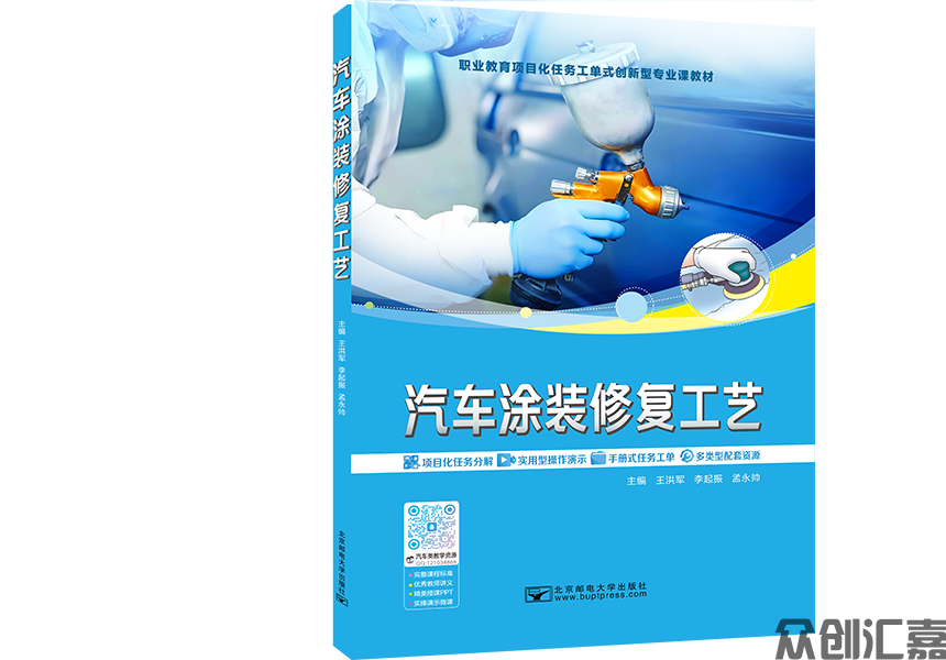 汽车涂装修复工艺
