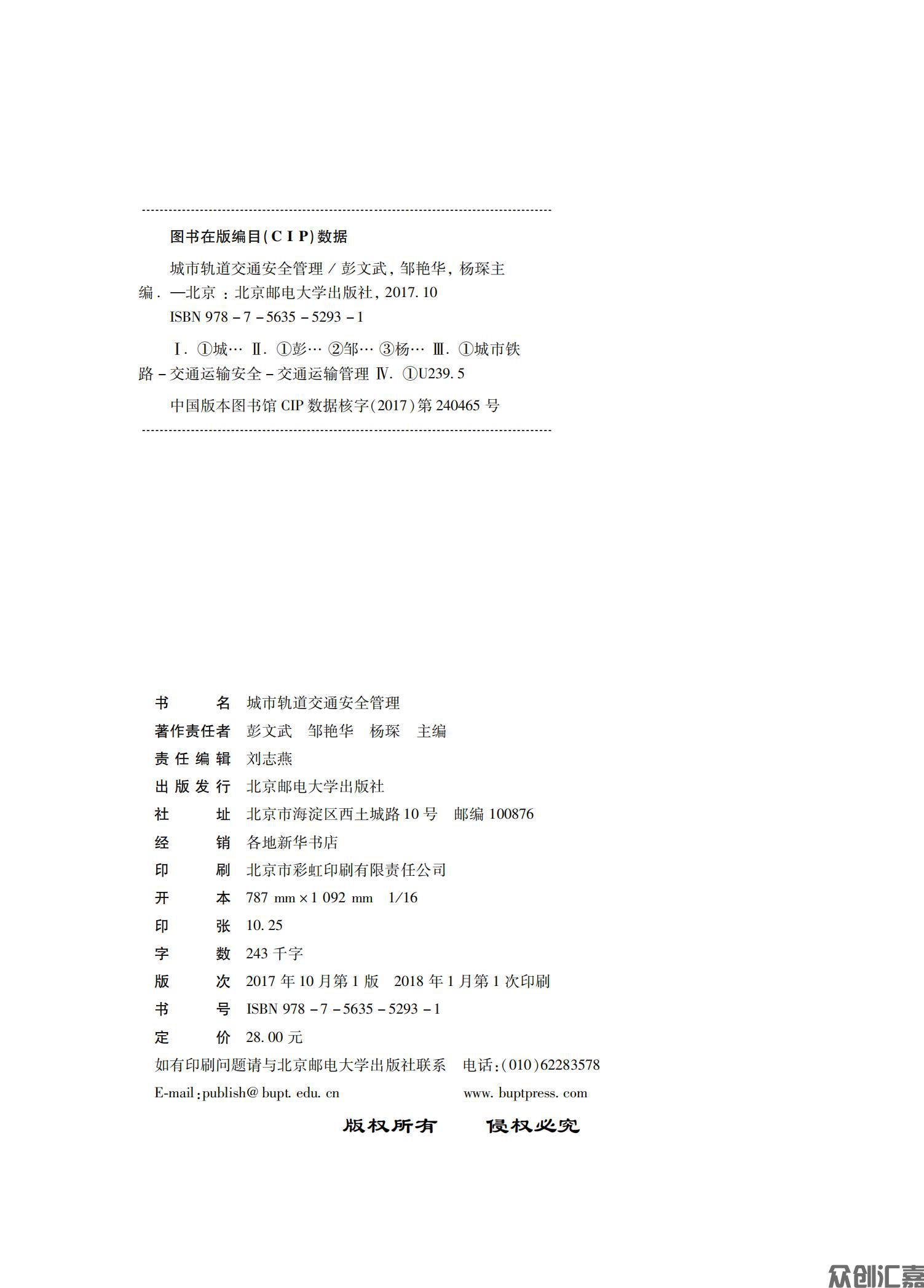 城市轨道交通安全管理_01.jpg