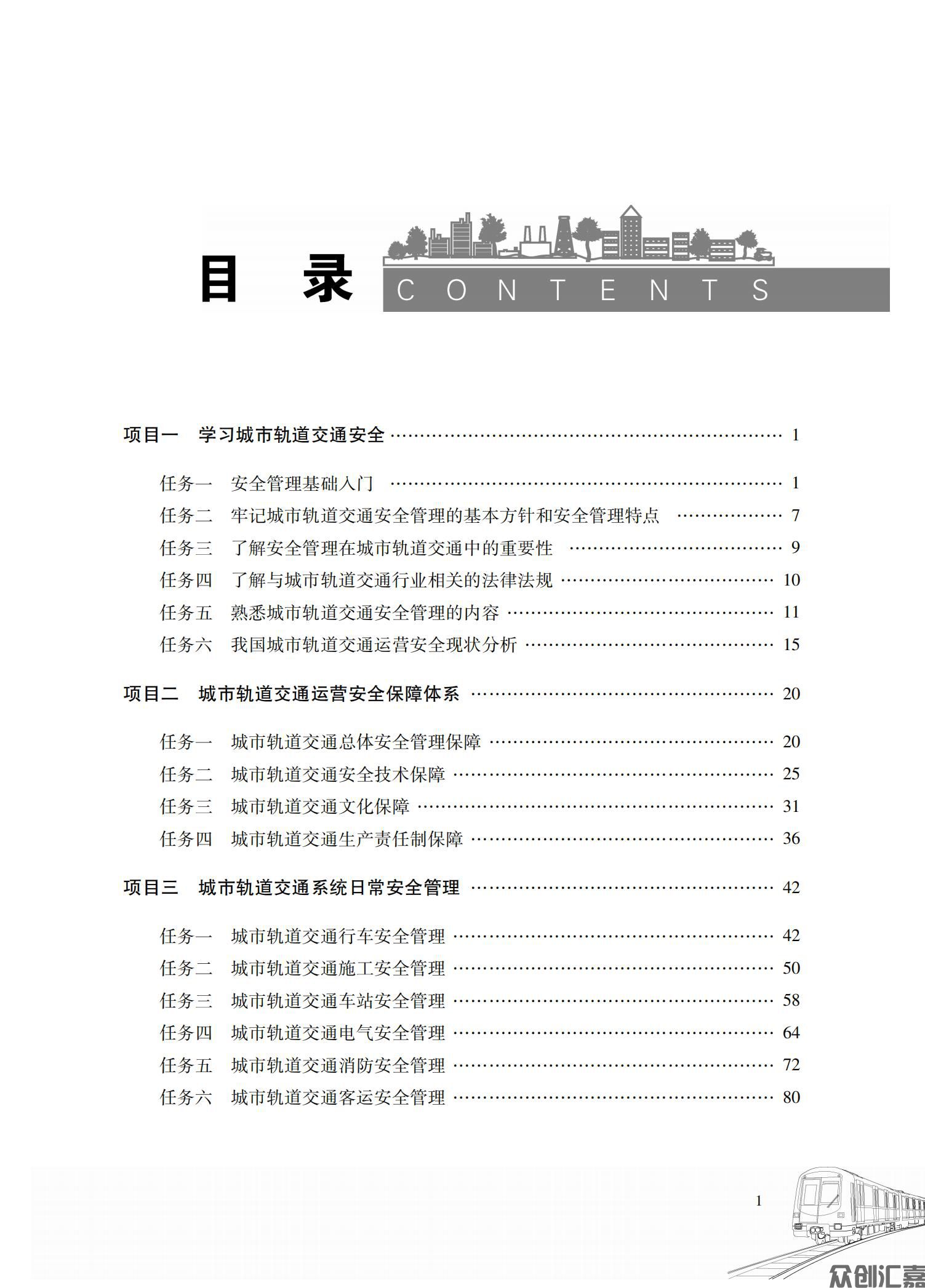 城市轨道交通安全管理_03.jpg