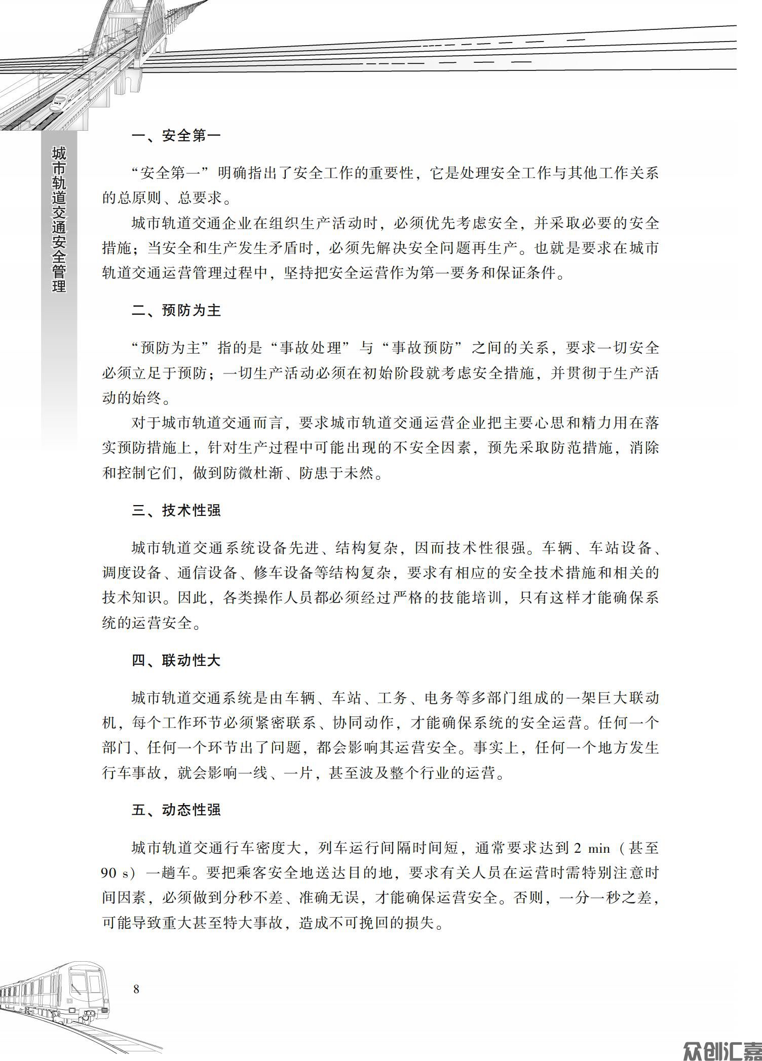 城市轨道交通安全管理_12.jpg