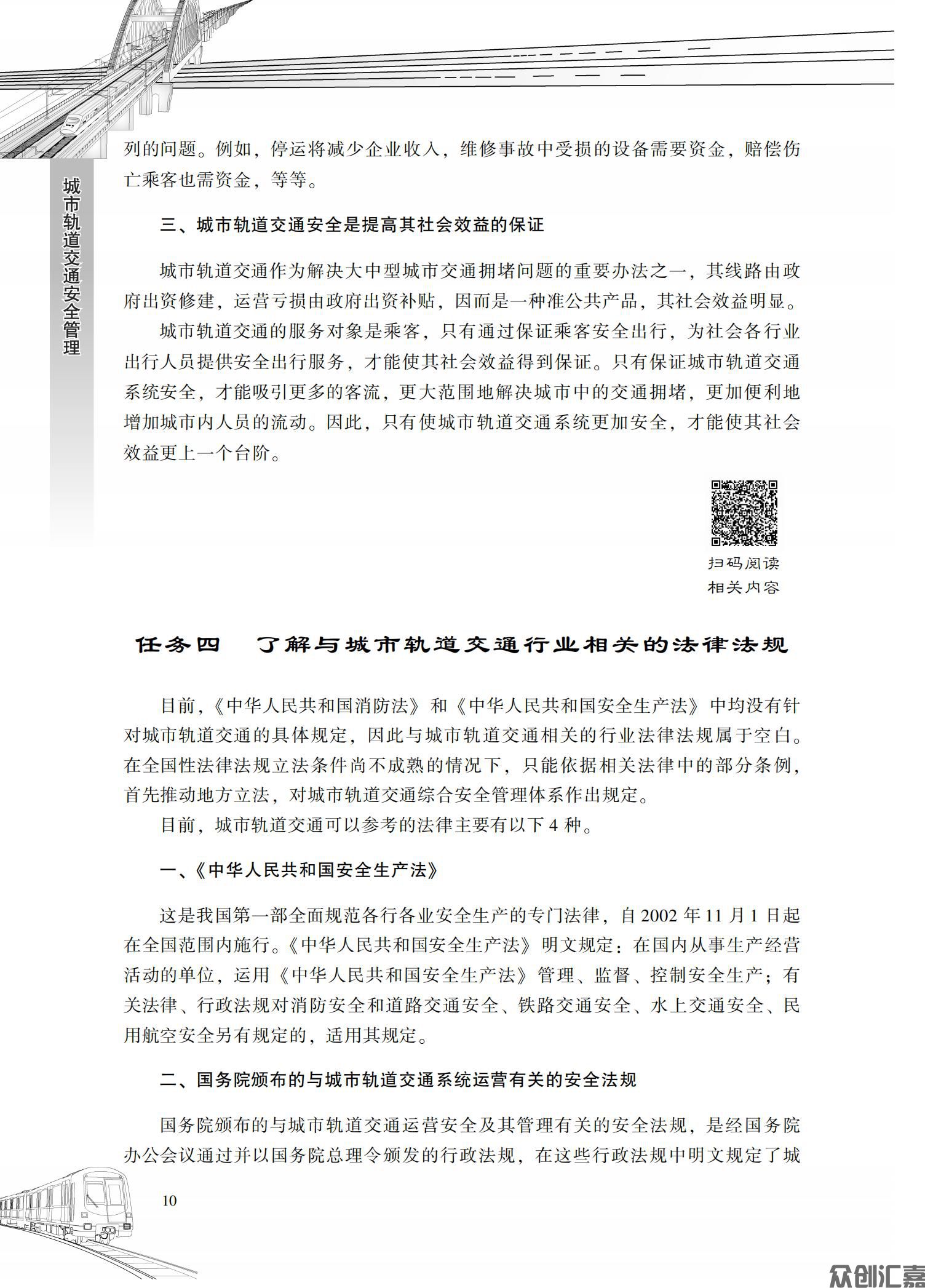 城市轨道交通安全管理_14.jpg