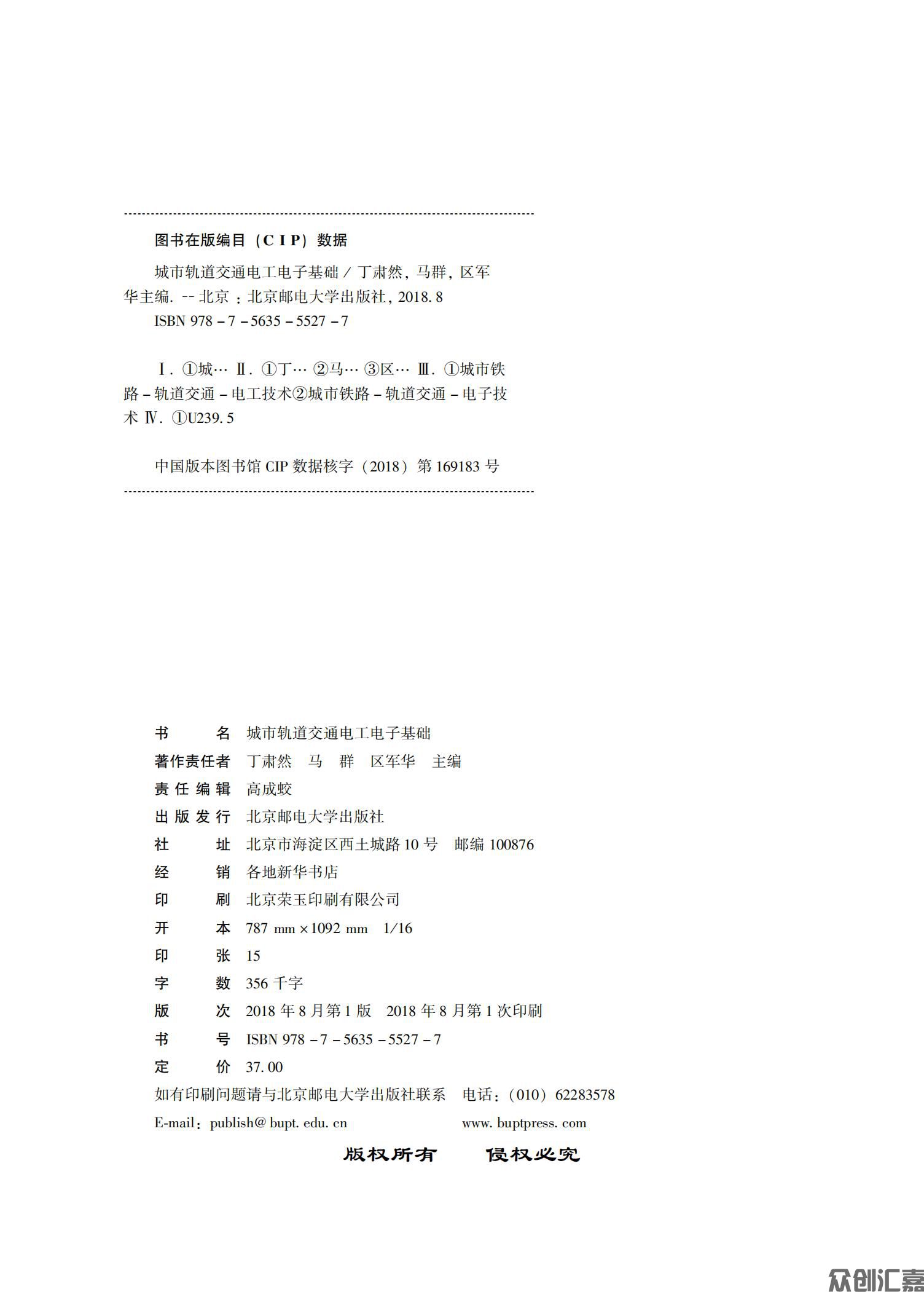 城市轨道交通电工电子基础_01.jpg