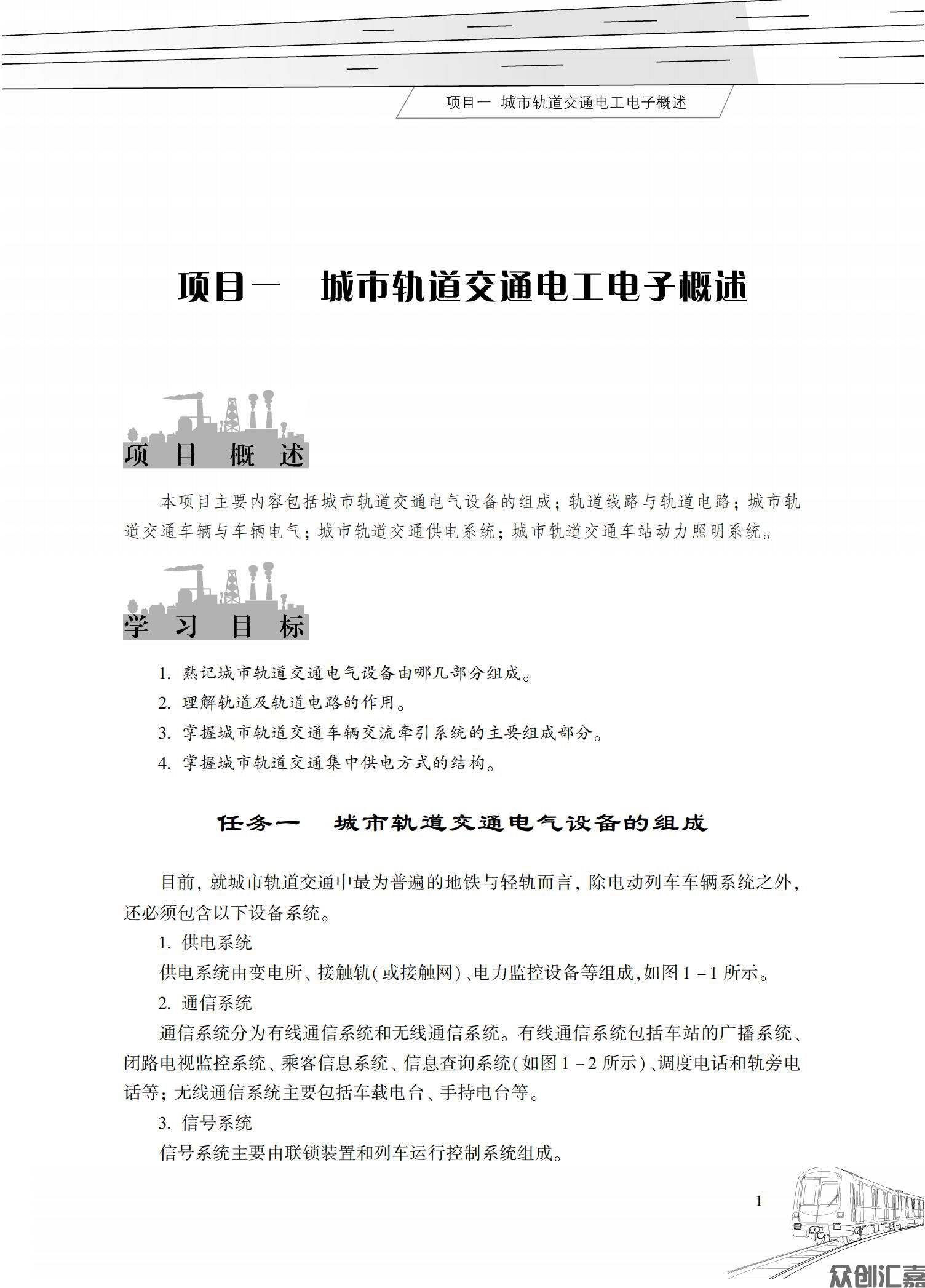 城市轨道交通电工电子基础_05.jpg