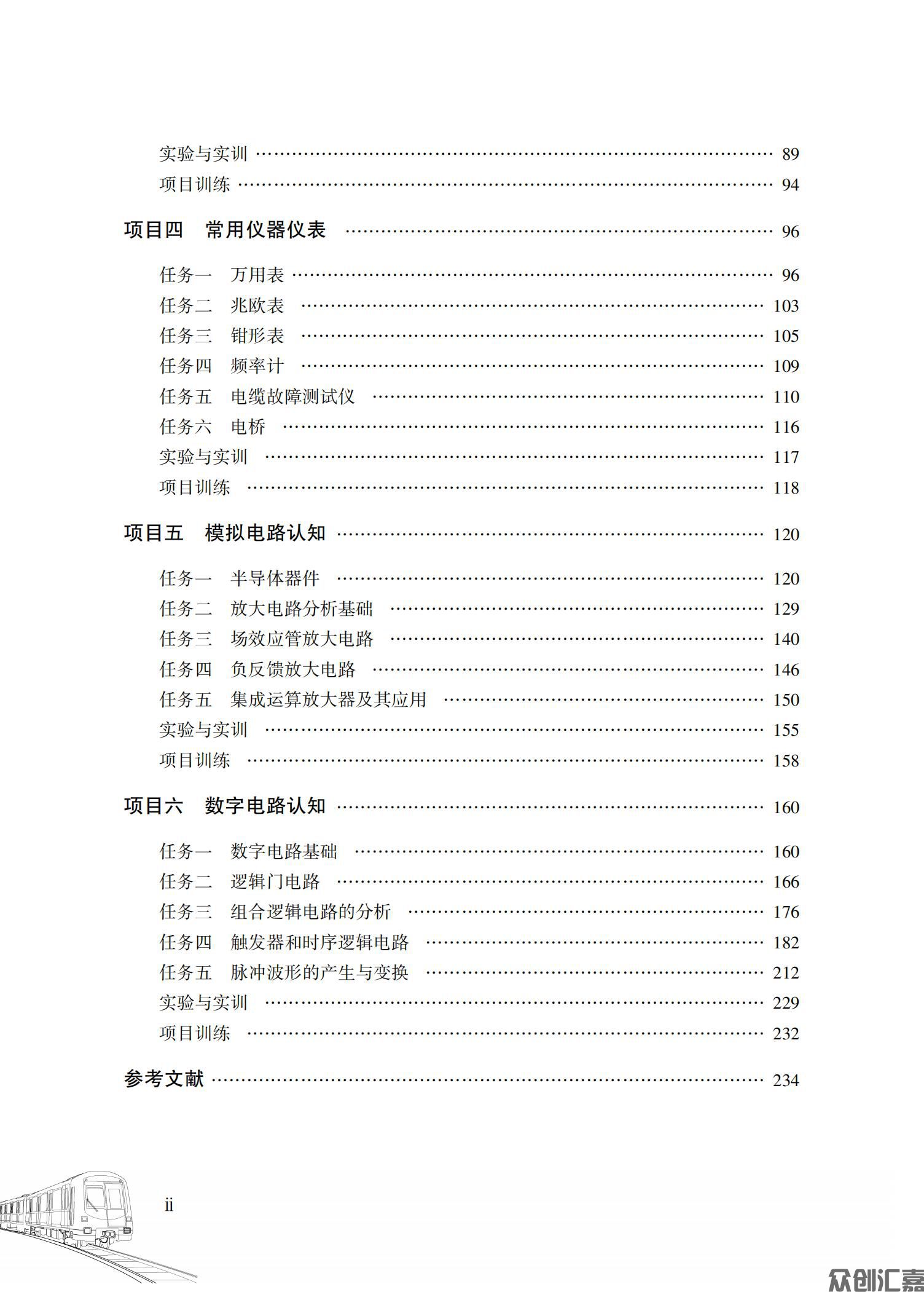 城市轨道交通电工电子基础_04.jpg