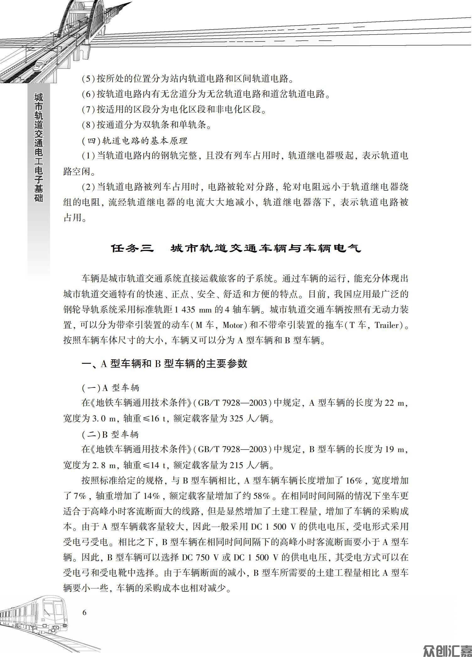 城市轨道交通电工电子基础_10.jpg