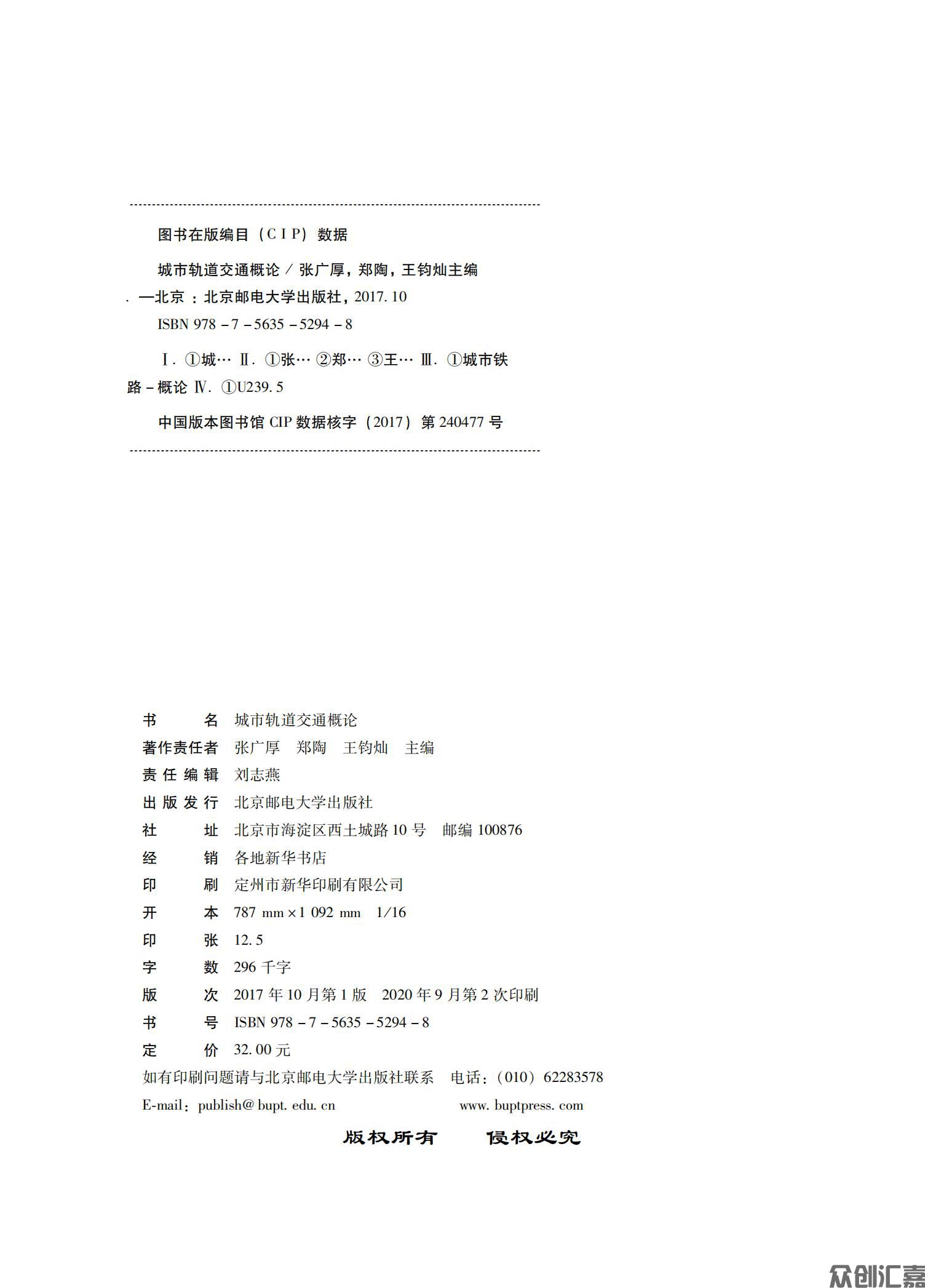 城市轨道交通概论_01.jpg