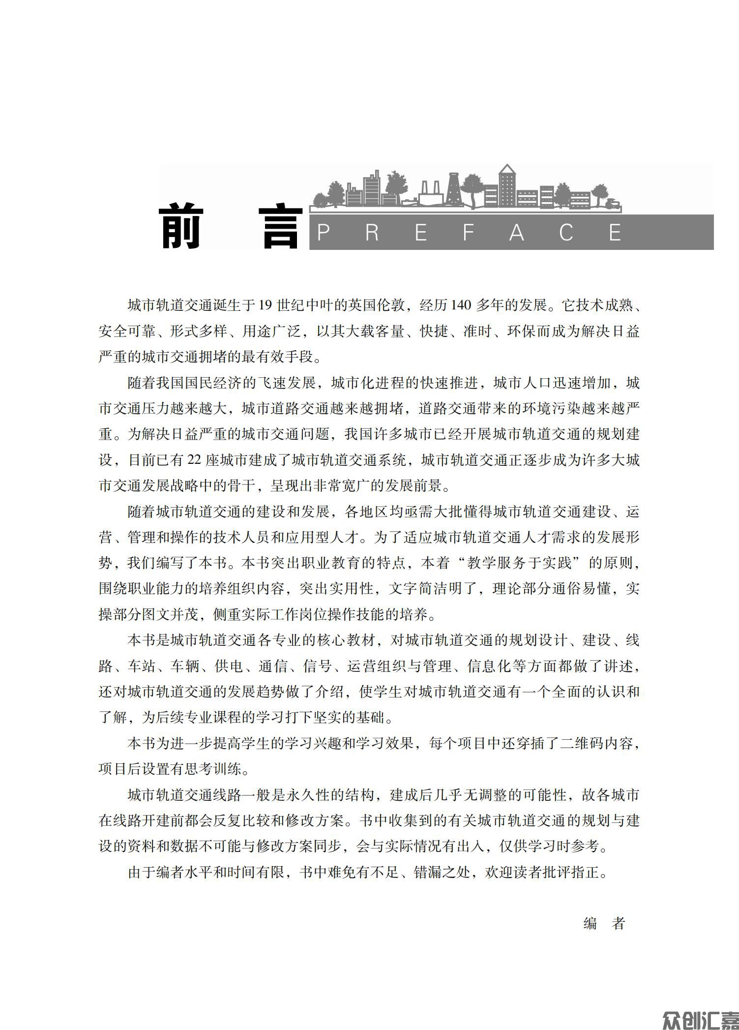 城市轨道交通概论_02.jpg
