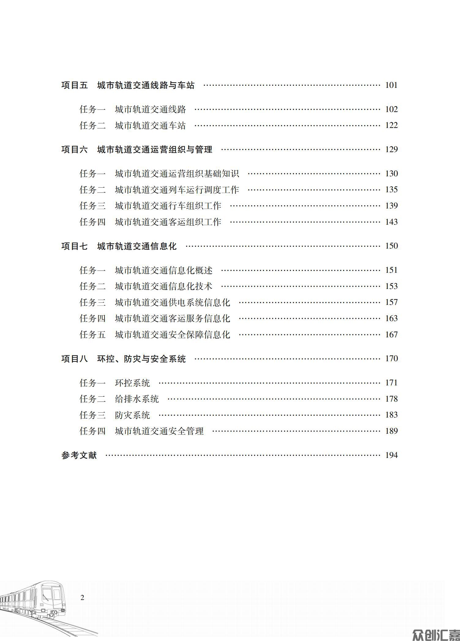 城市轨道交通概论_04.jpg