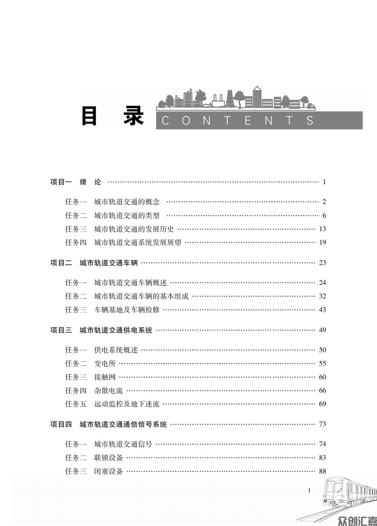 城市轨道交通概论_03.jpg