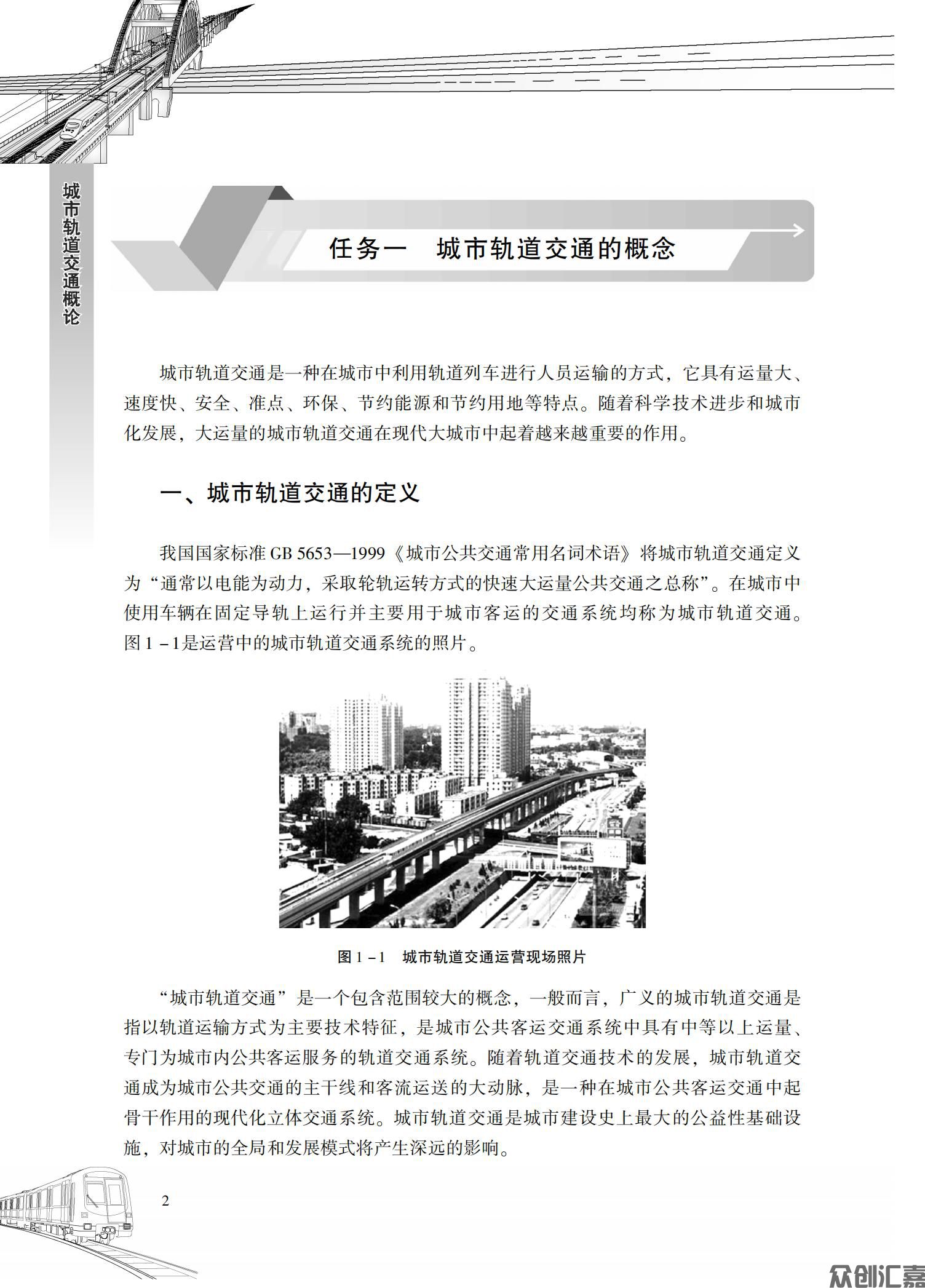 城市轨道交通概论_06.jpg
