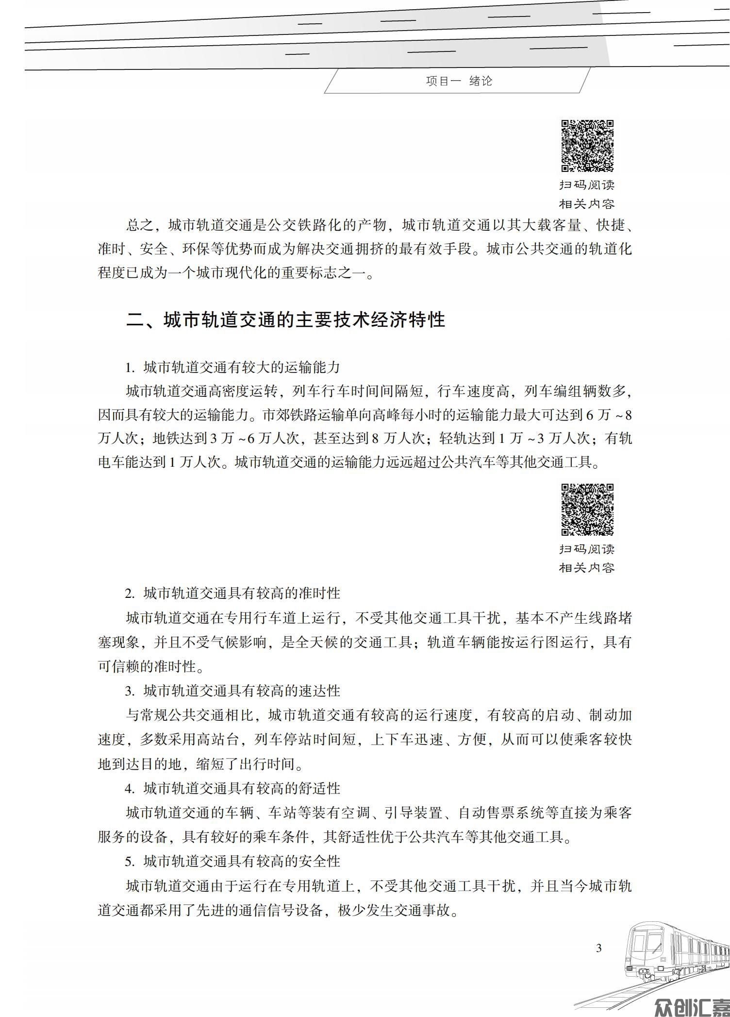 城市轨道交通概论_07.jpg