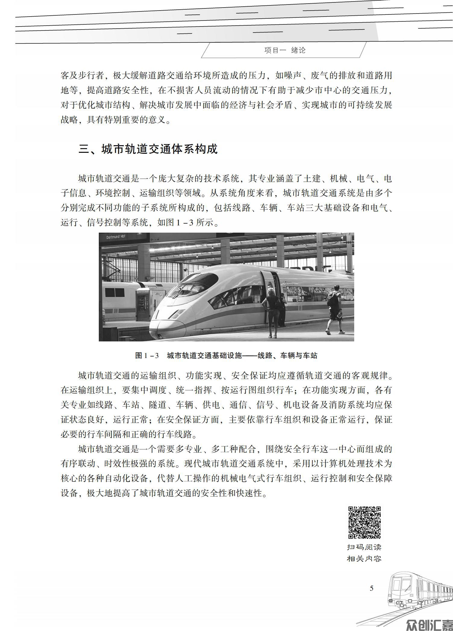 城市轨道交通概论_09.jpg