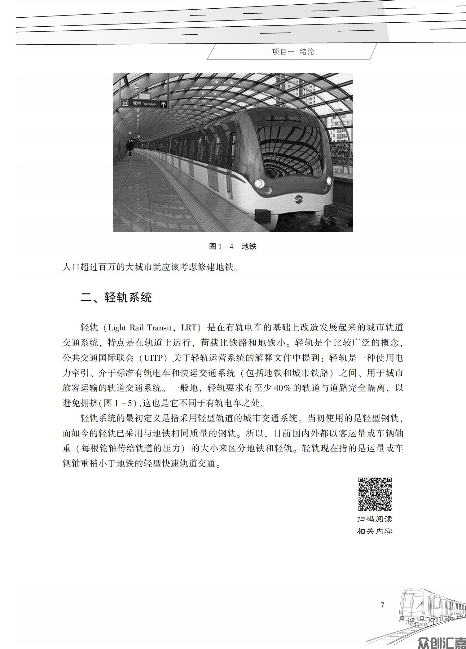 城市轨道交通概论_11.jpg