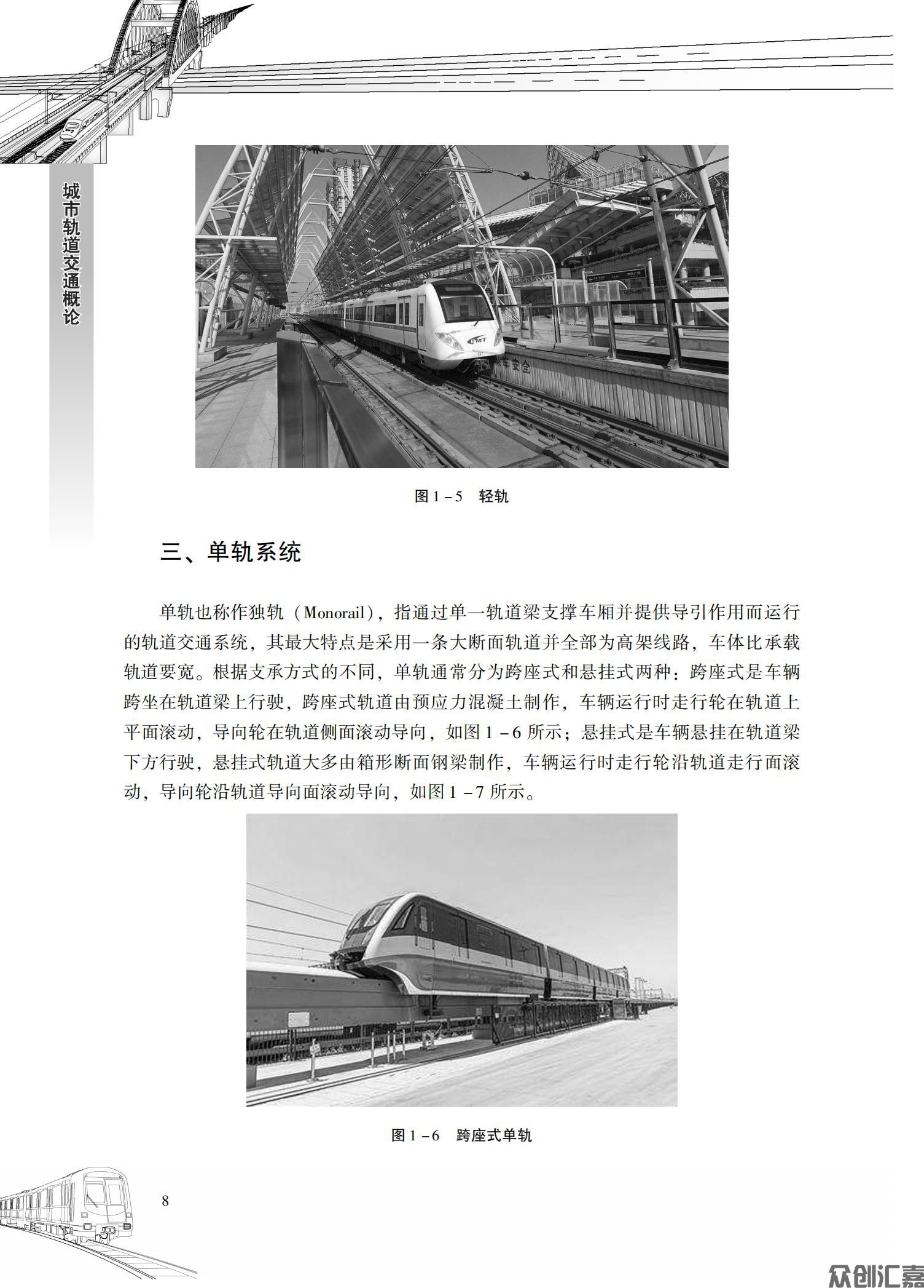 城市轨道交通概论_12.jpg